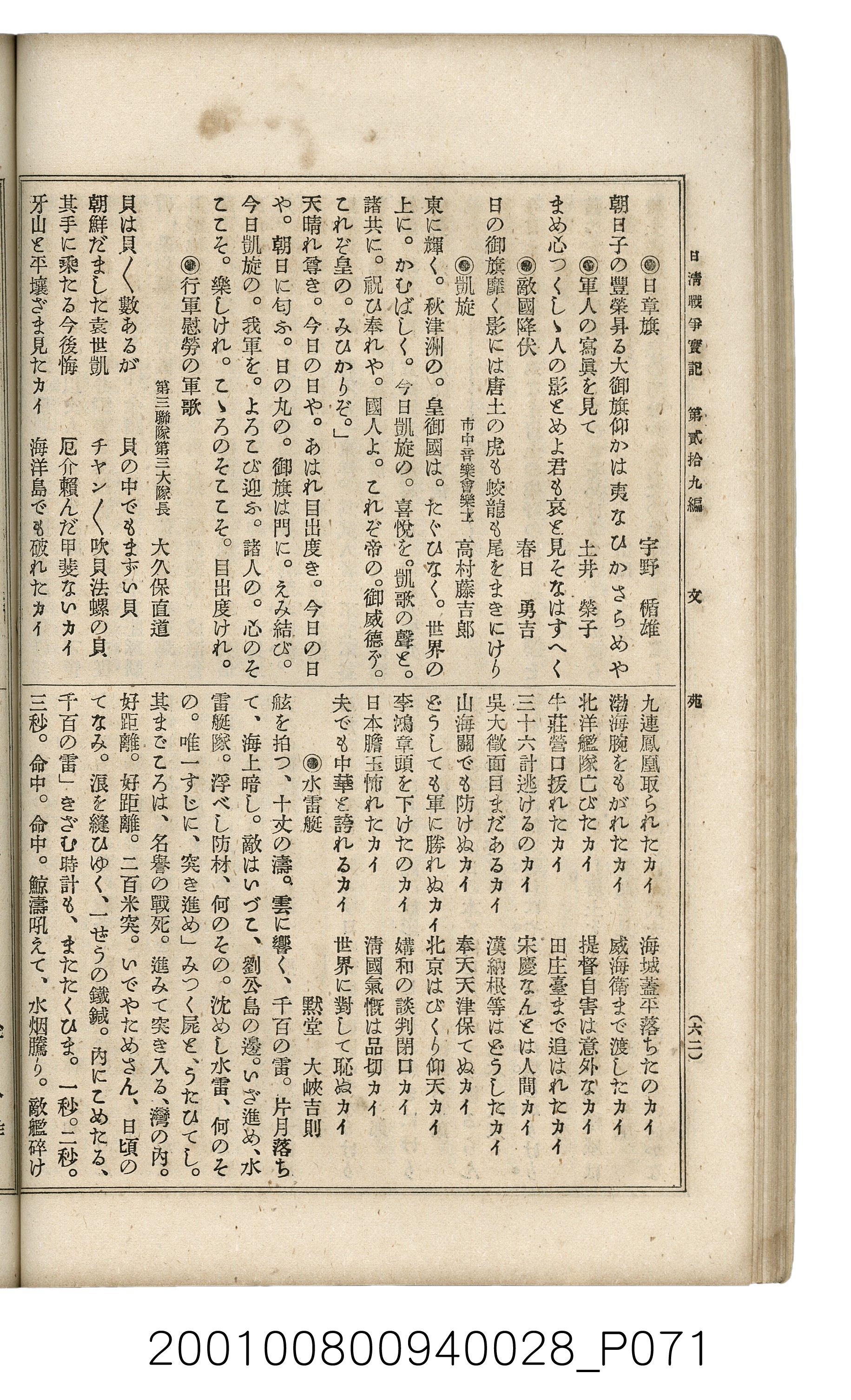 博文館發行《日清戰爭實記》第貳拾九編 (共149張)