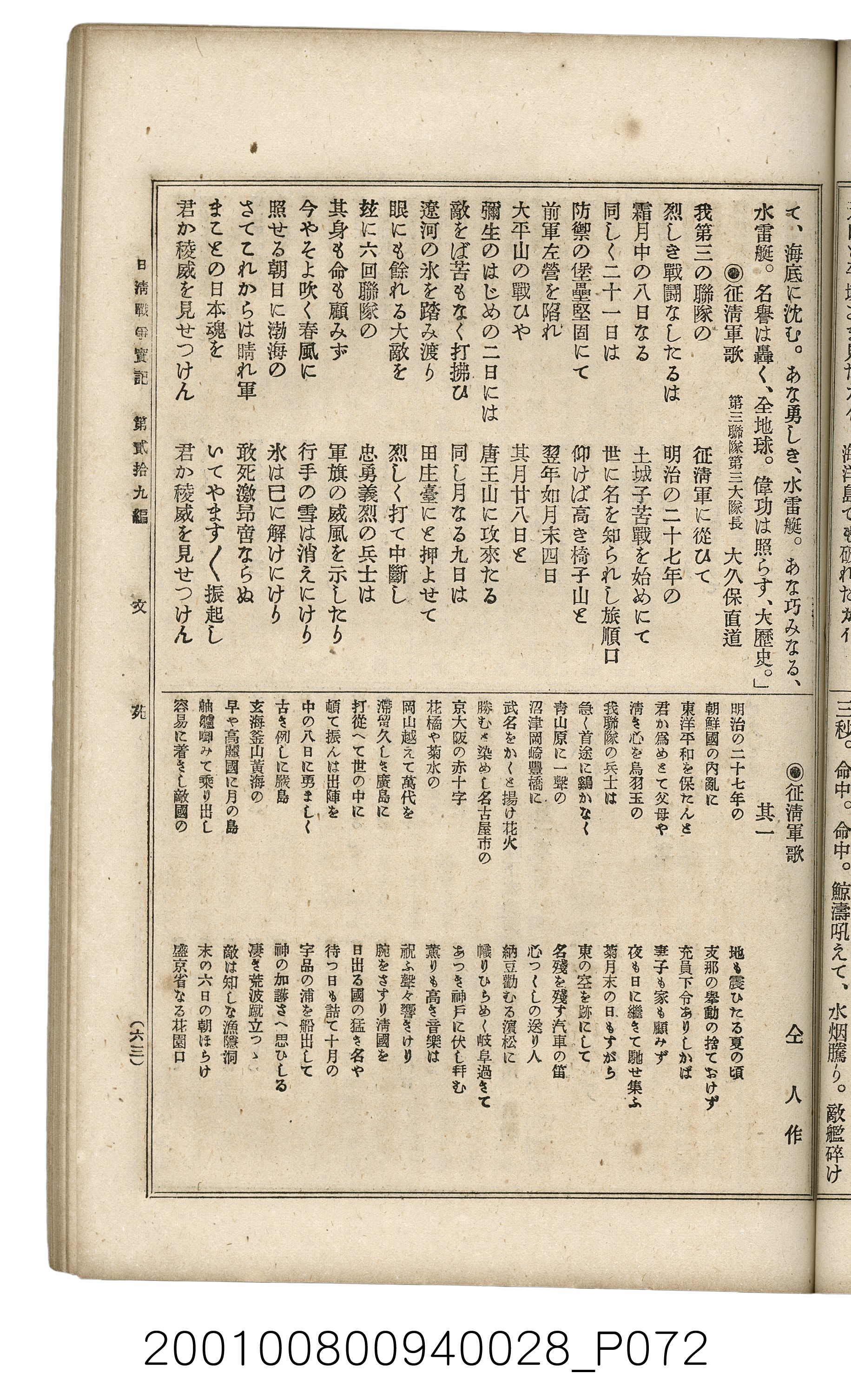 博文館發行《日清戰爭實記》第貳拾九編 (共149張)