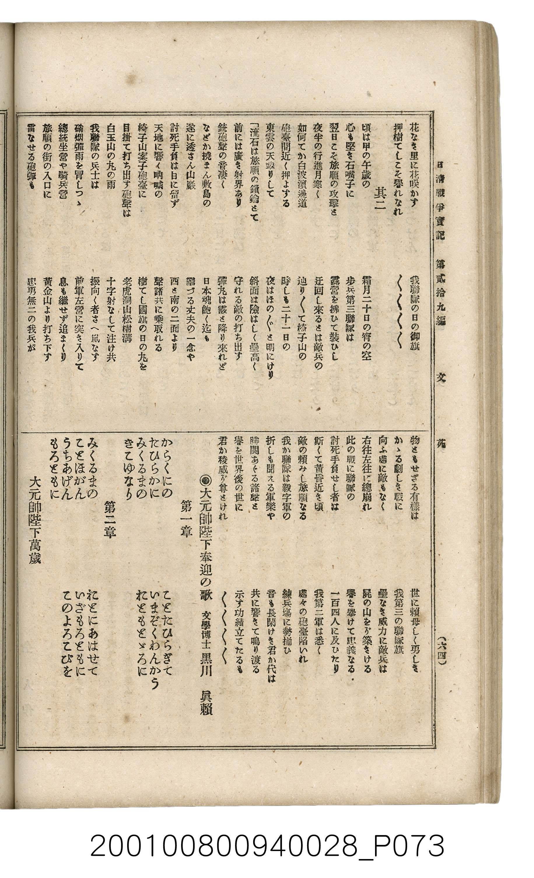 博文館發行《日清戰爭實記》第貳拾九編 (共149張)