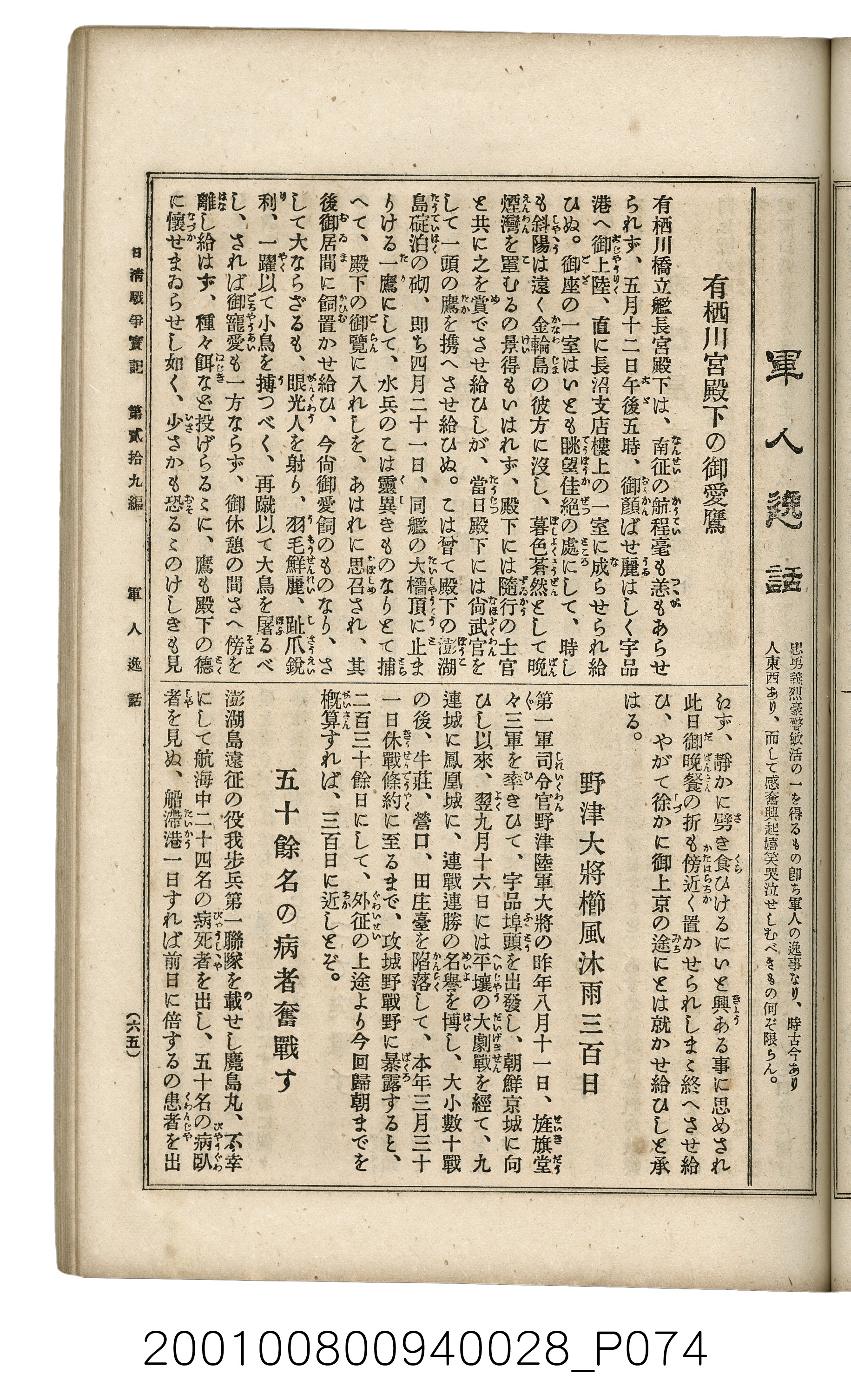 博文館發行《日清戰爭實記》第貳拾九編 (共149張)