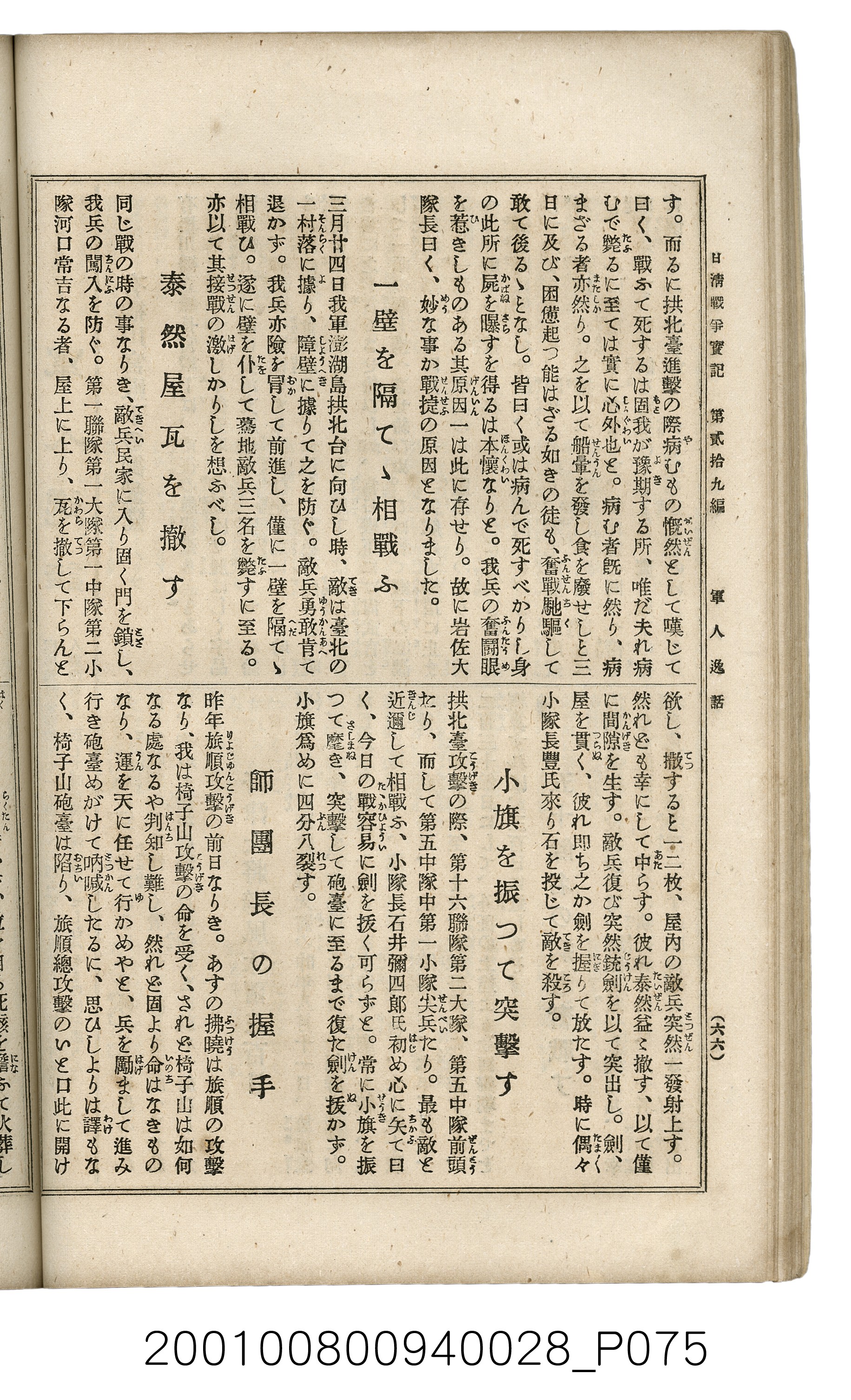 博文館發行《日清戰爭實記》第貳拾九編 (共149張)