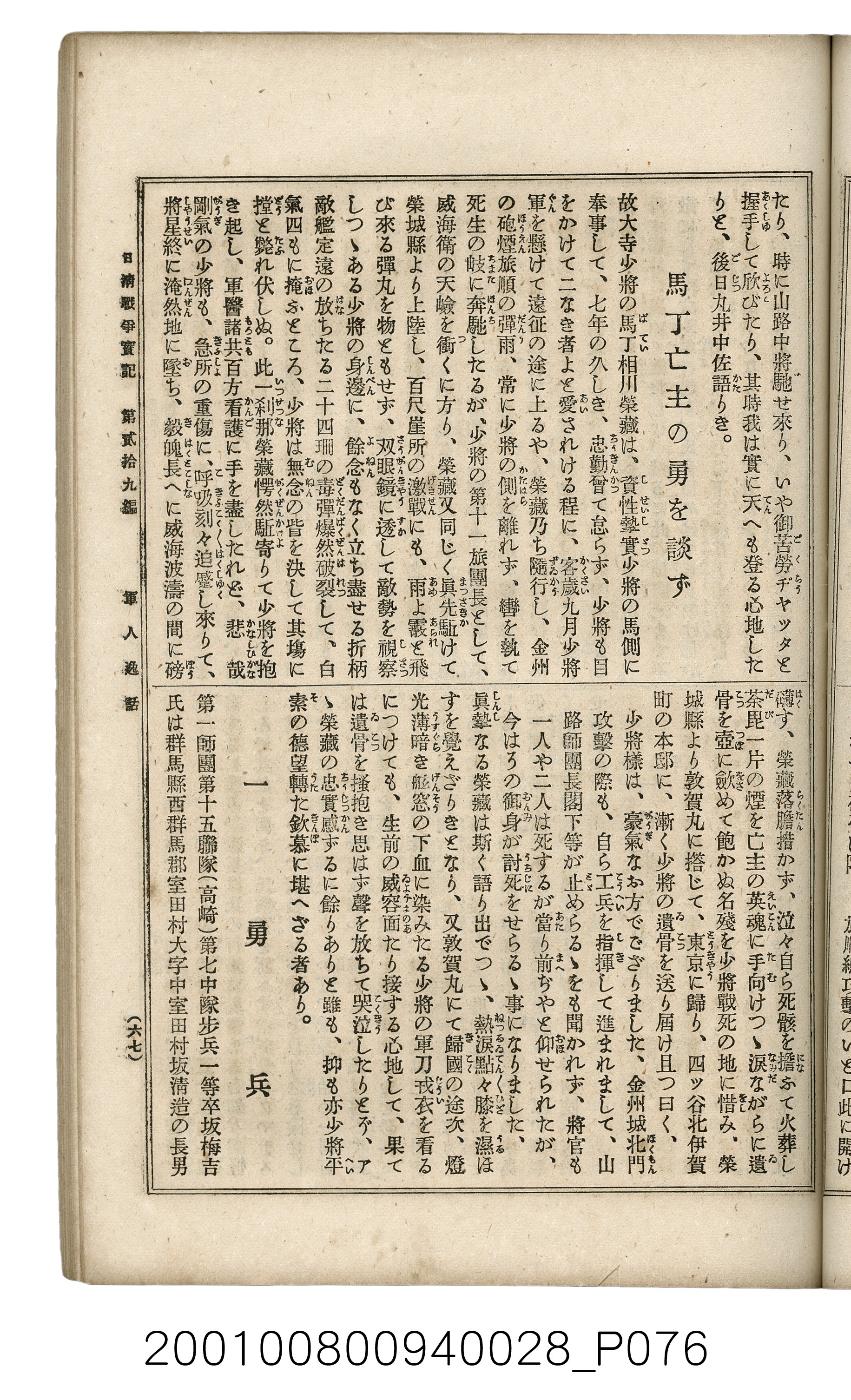 博文館發行《日清戰爭實記》第貳拾九編 (共149張)