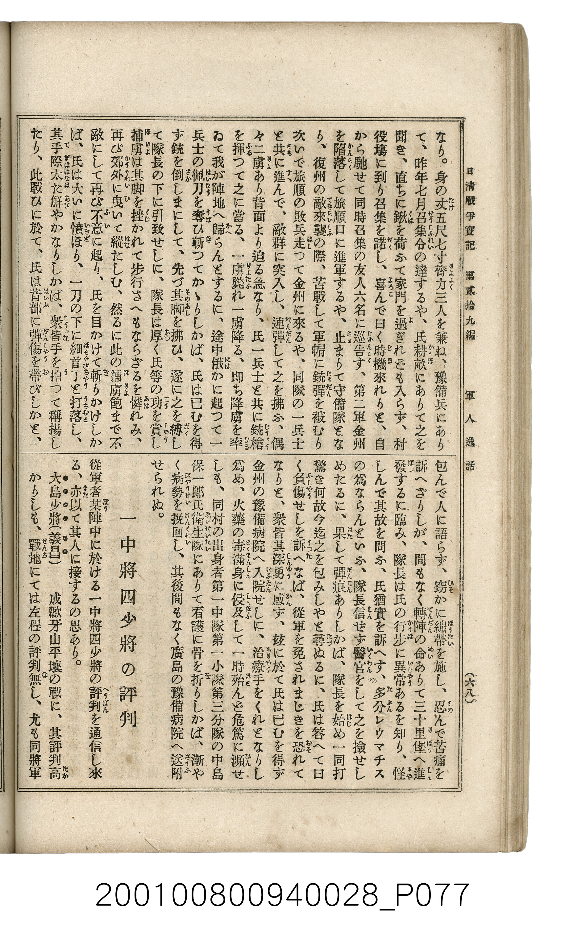 博文館發行《日清戰爭實記》第貳拾九編 (共149張)