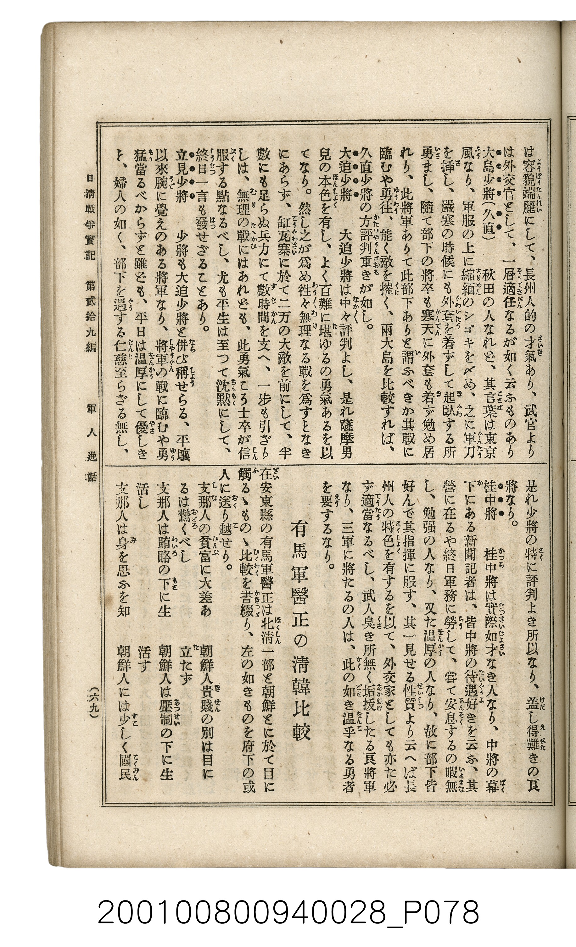 博文館發行《日清戰爭實記》第貳拾九編 (共149張)