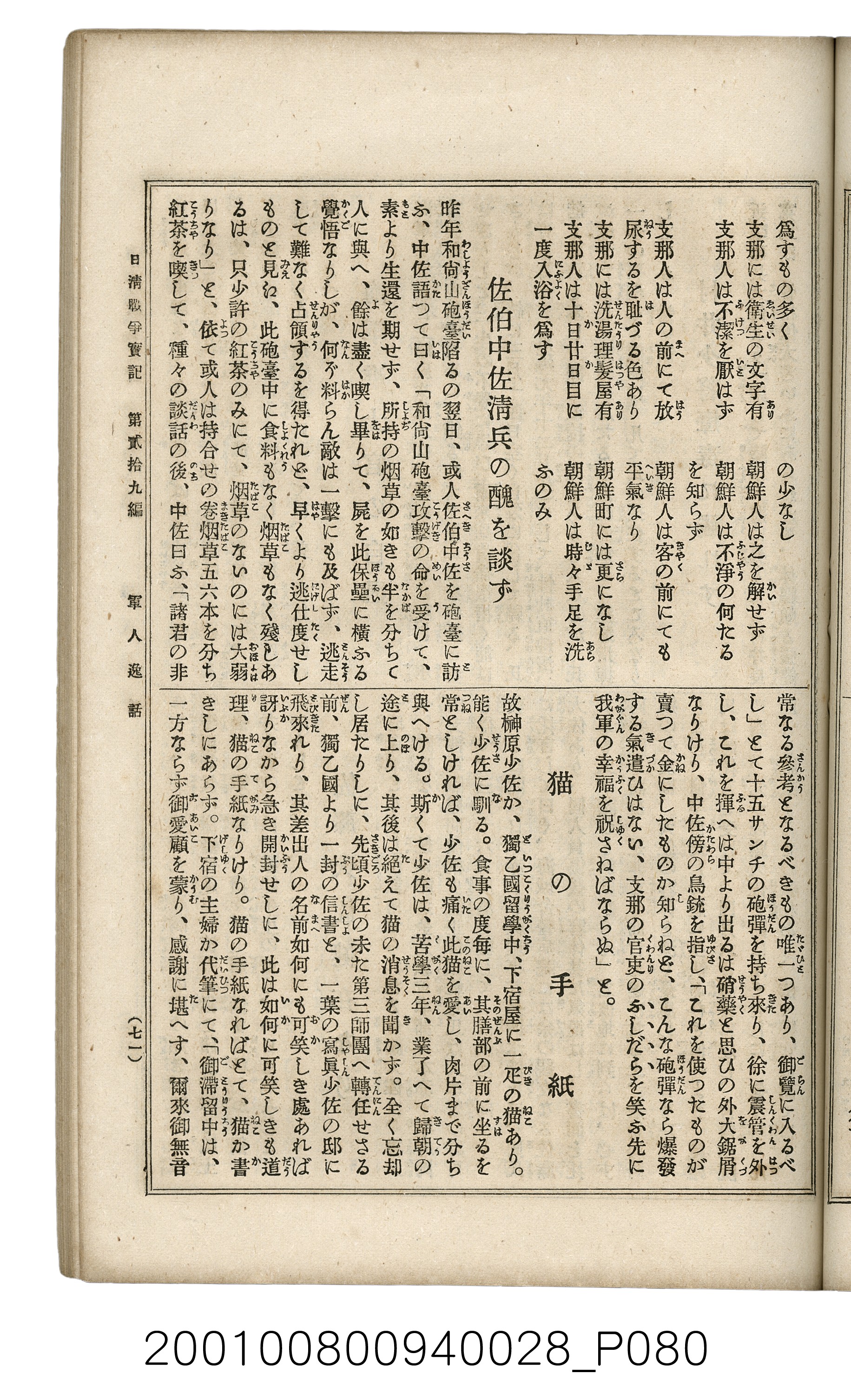 博文館發行《日清戰爭實記》第貳拾九編 (共149張)