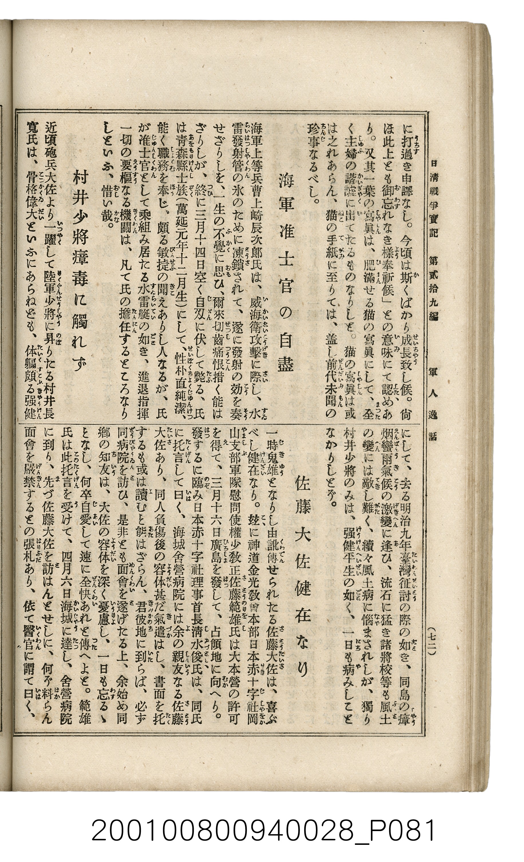 博文館發行《日清戰爭實記》第貳拾九編 (共149張)