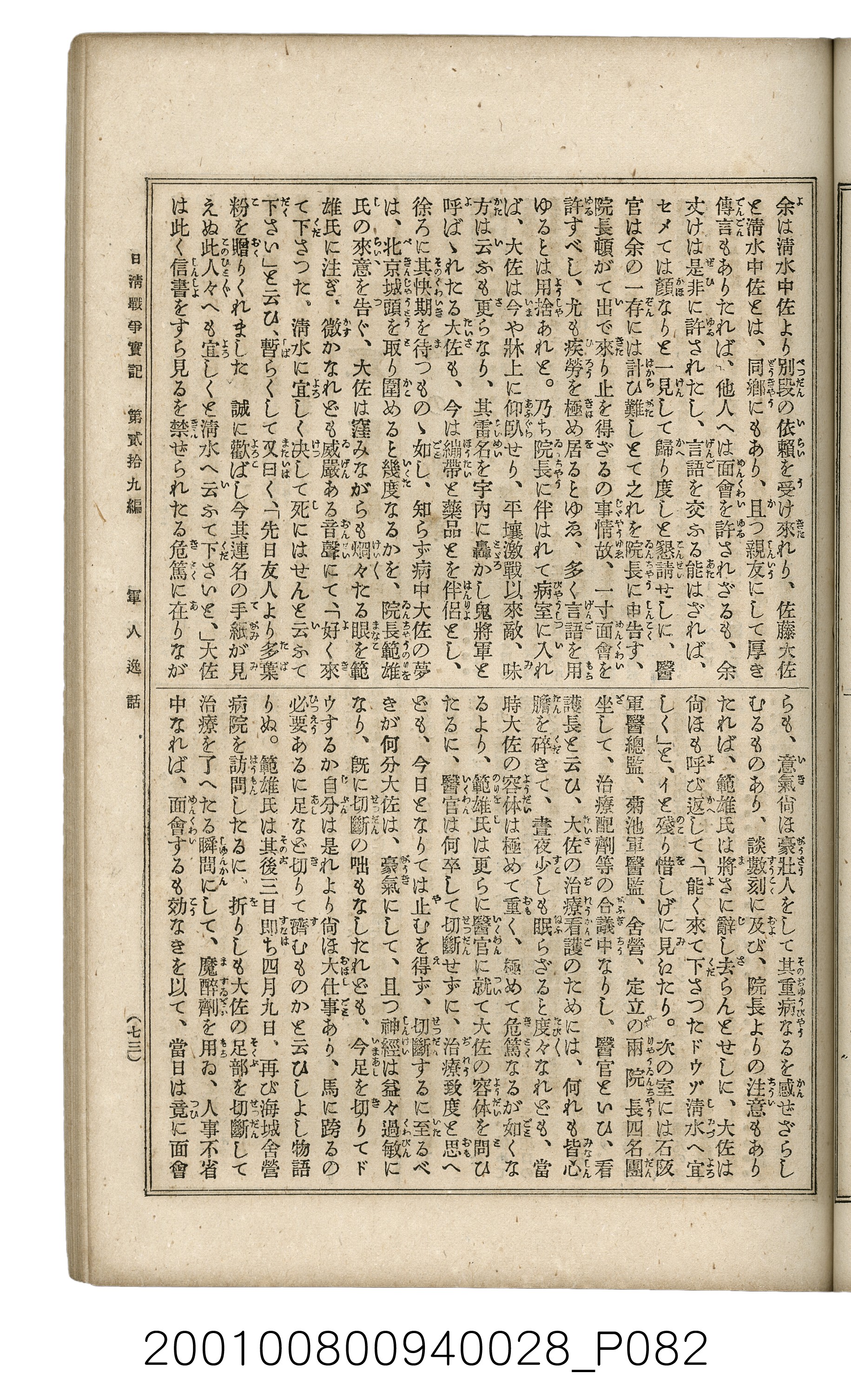 博文館發行《日清戰爭實記》第貳拾九編 (共149張)