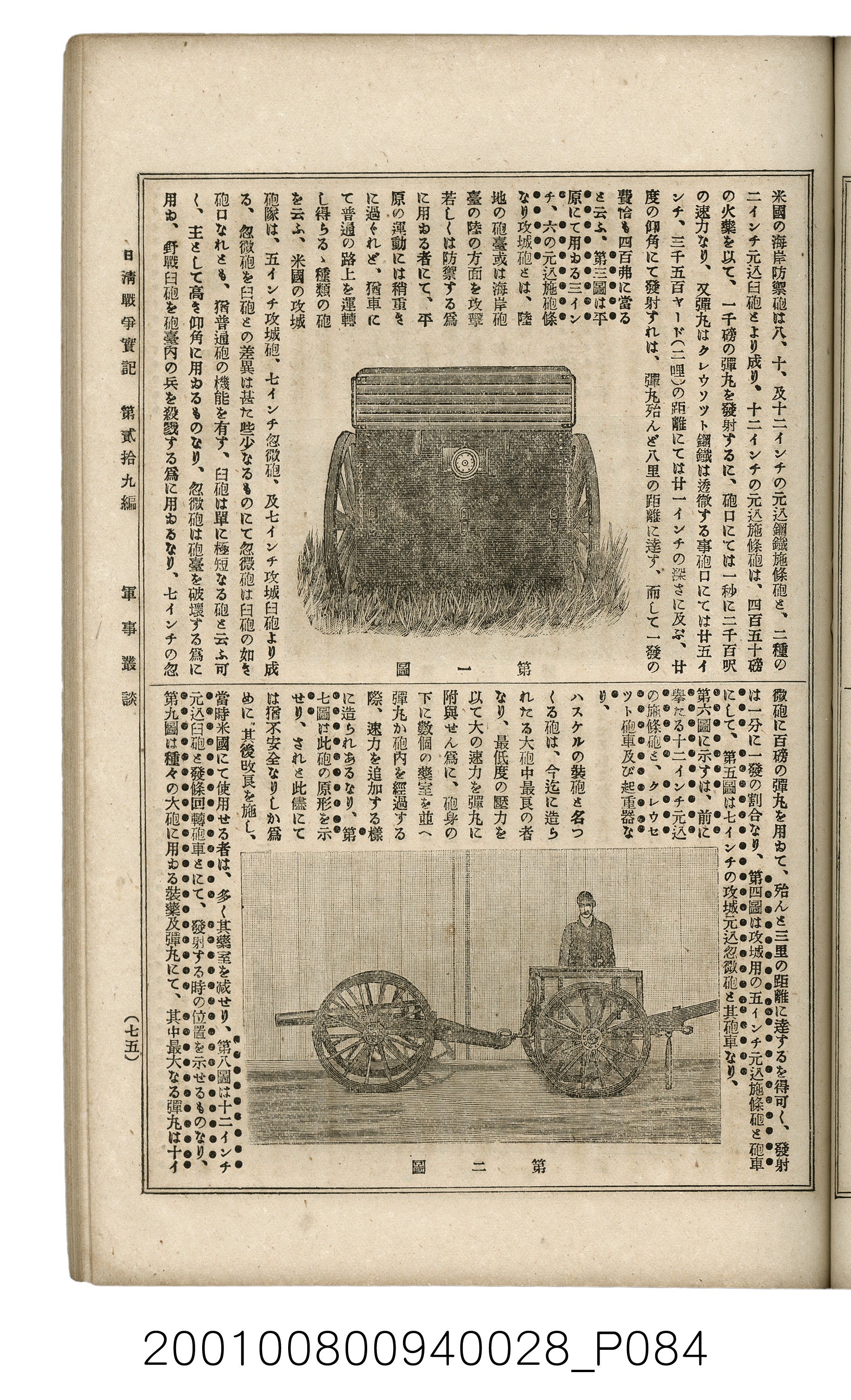 博文館發行《日清戰爭實記》第貳拾九編 (共149張)