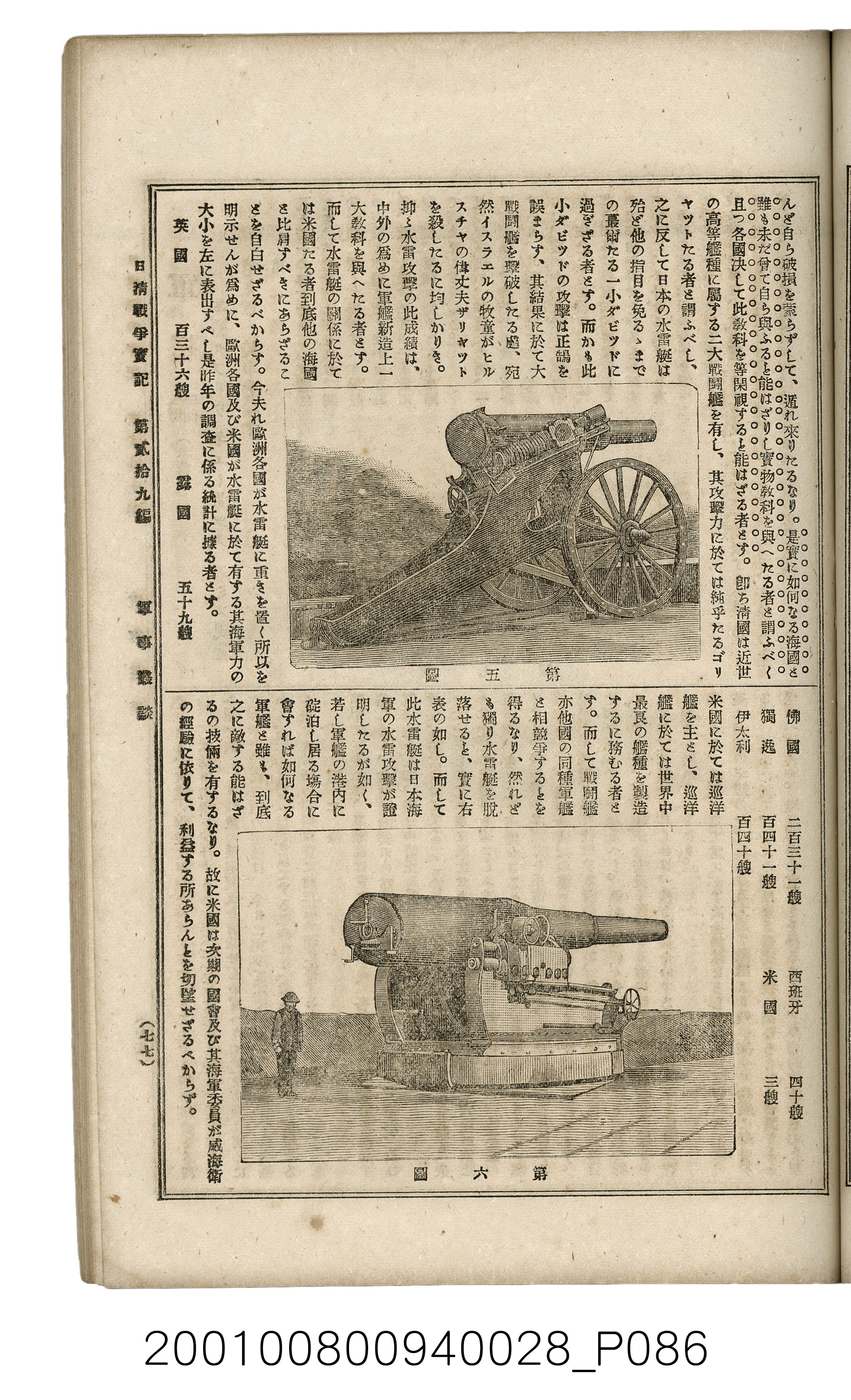 博文館發行《日清戰爭實記》第貳拾九編 (共149張)