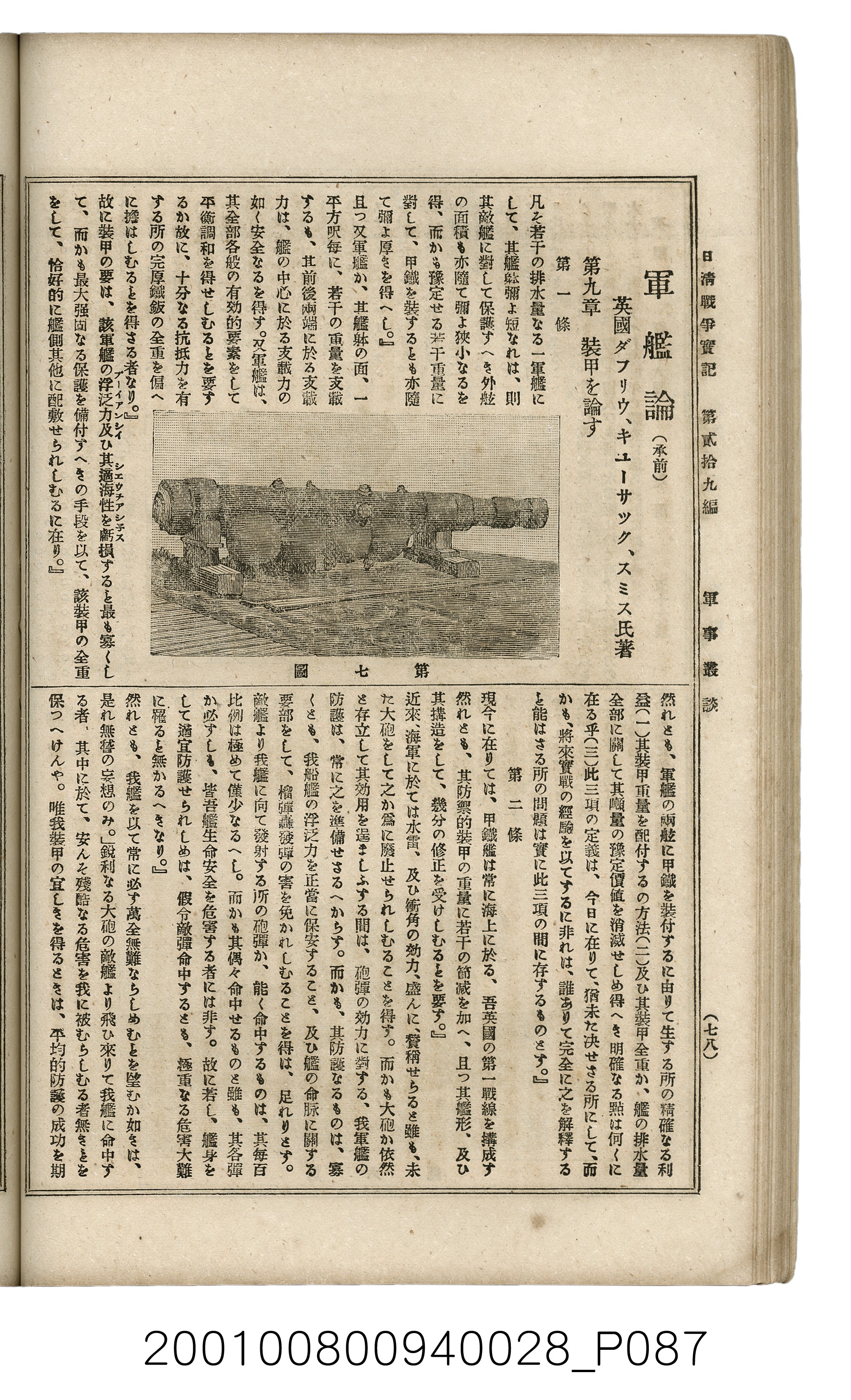 博文館發行《日清戰爭實記》第貳拾九編 (共149張)