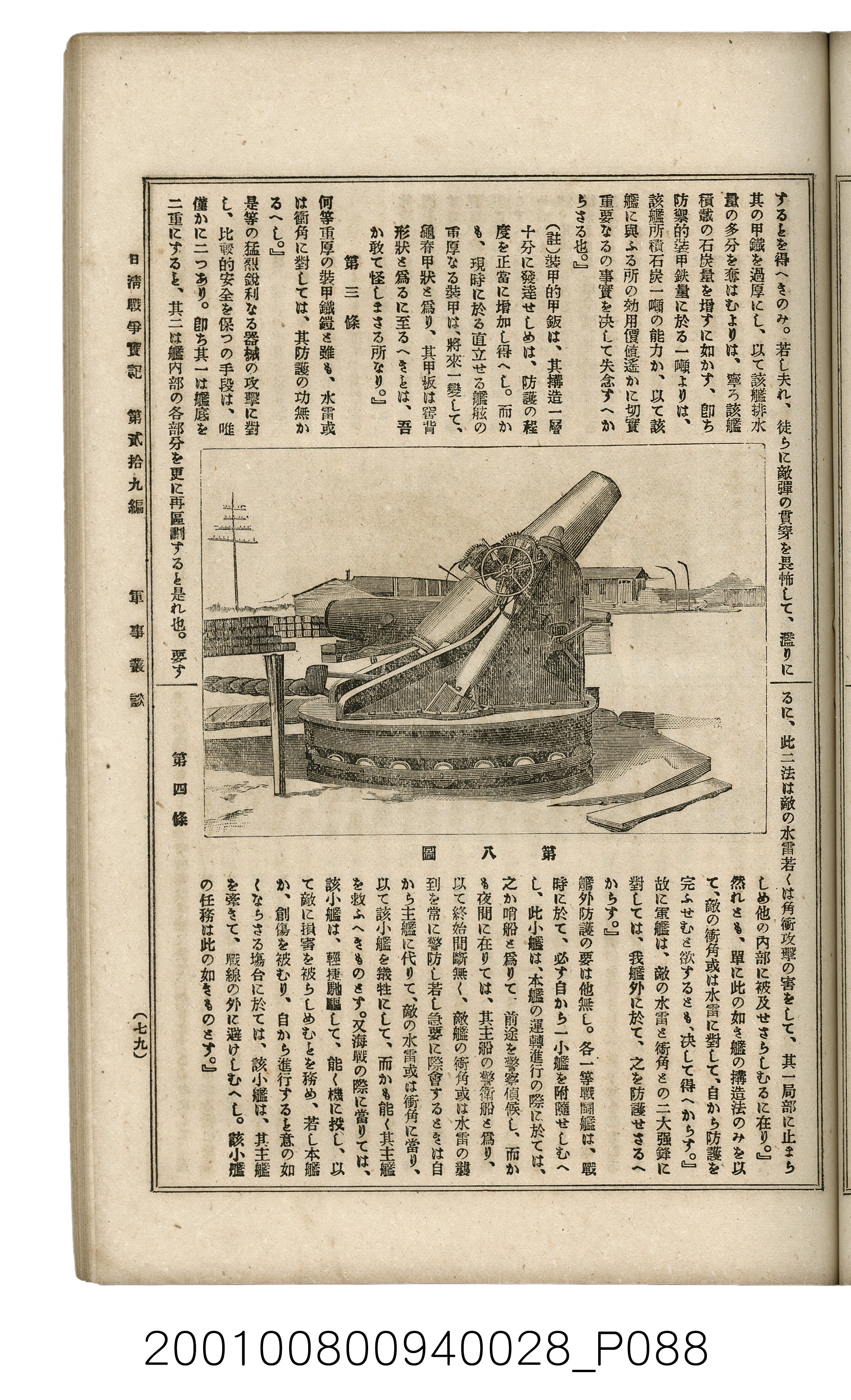 博文館發行《日清戰爭實記》第貳拾九編 (共149張)