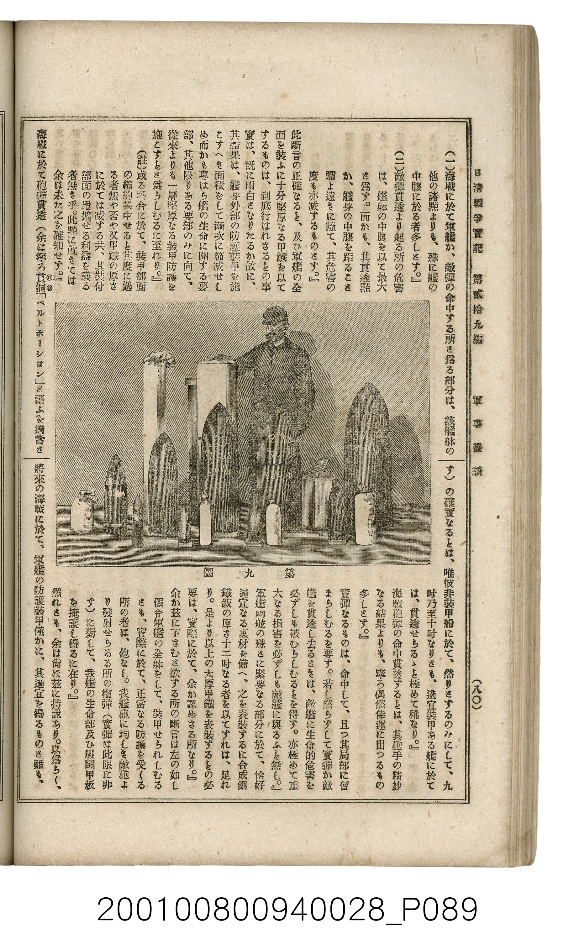 博文館發行《日清戰爭實記》第貳拾九編 (共149張)
