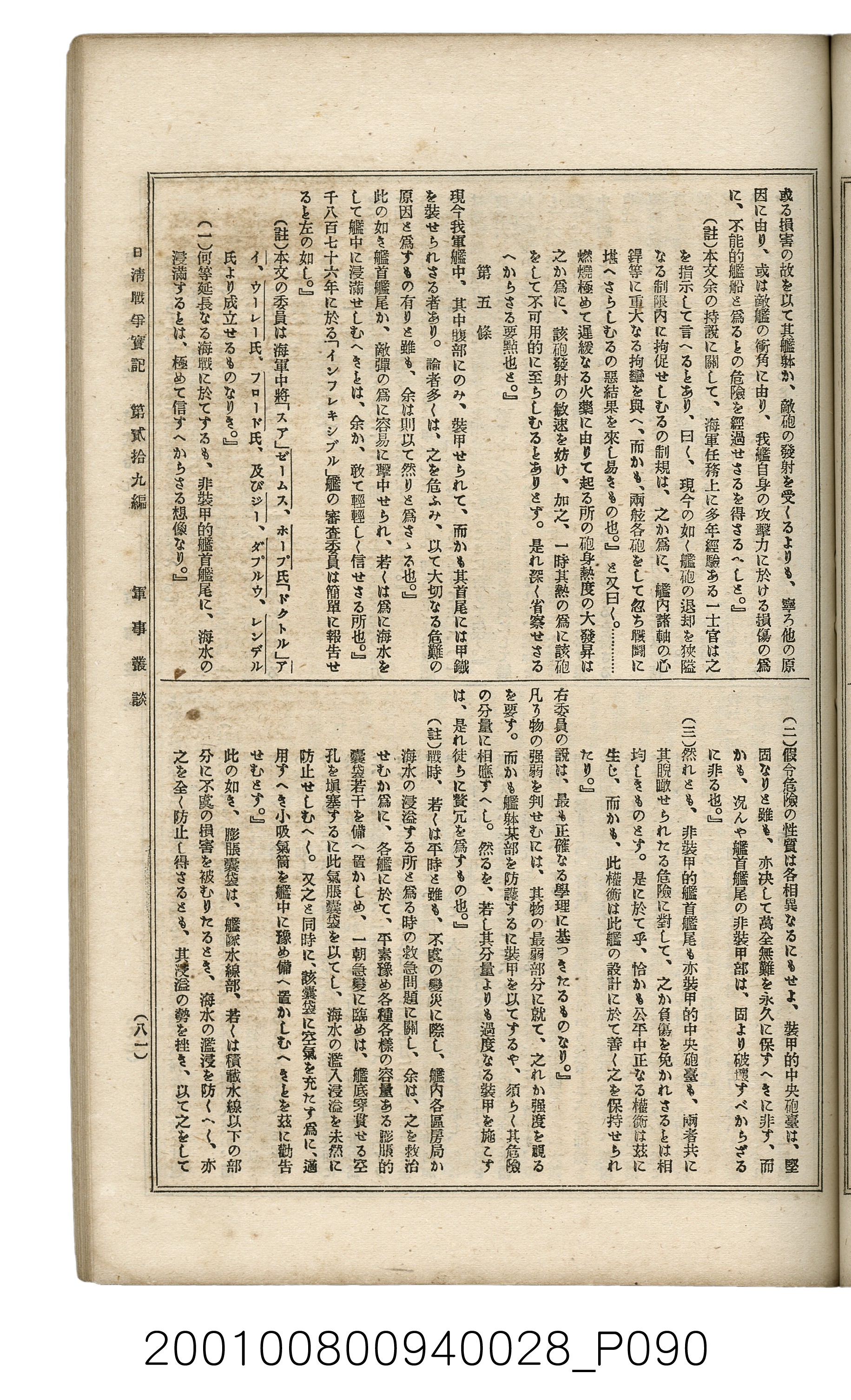 博文館發行《日清戰爭實記》第貳拾九編 (共149張)