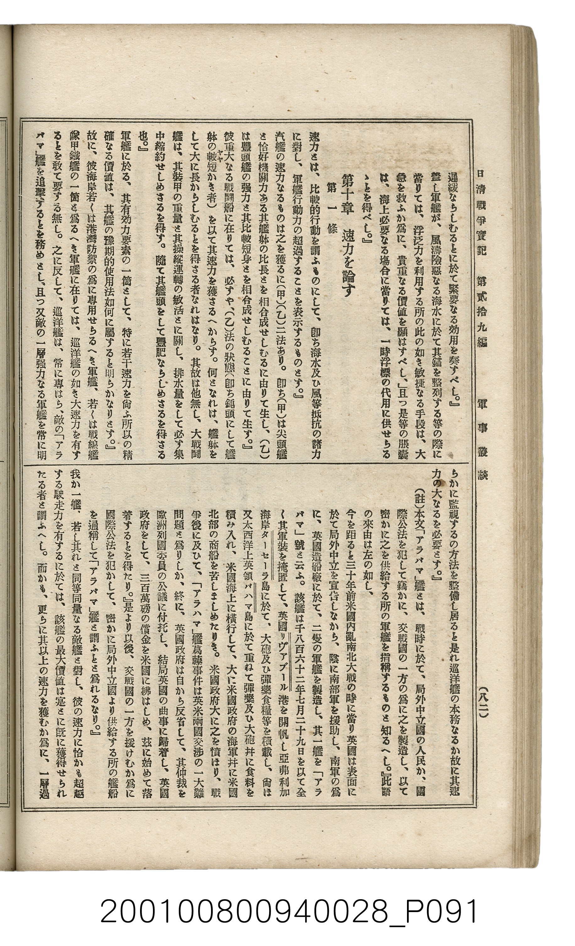 博文館發行《日清戰爭實記》第貳拾九編 (共149張)