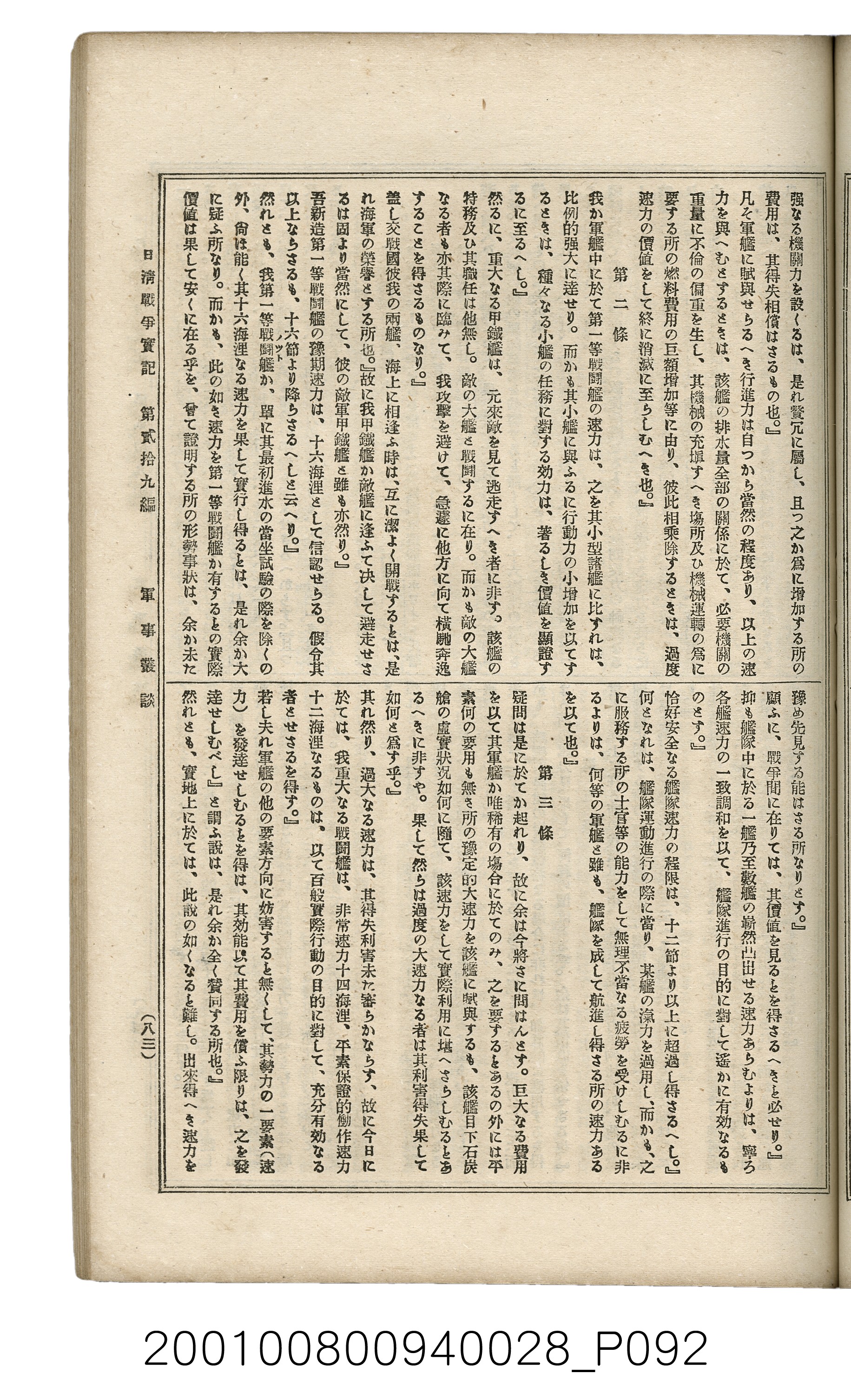 博文館發行《日清戰爭實記》第貳拾九編 (共149張)