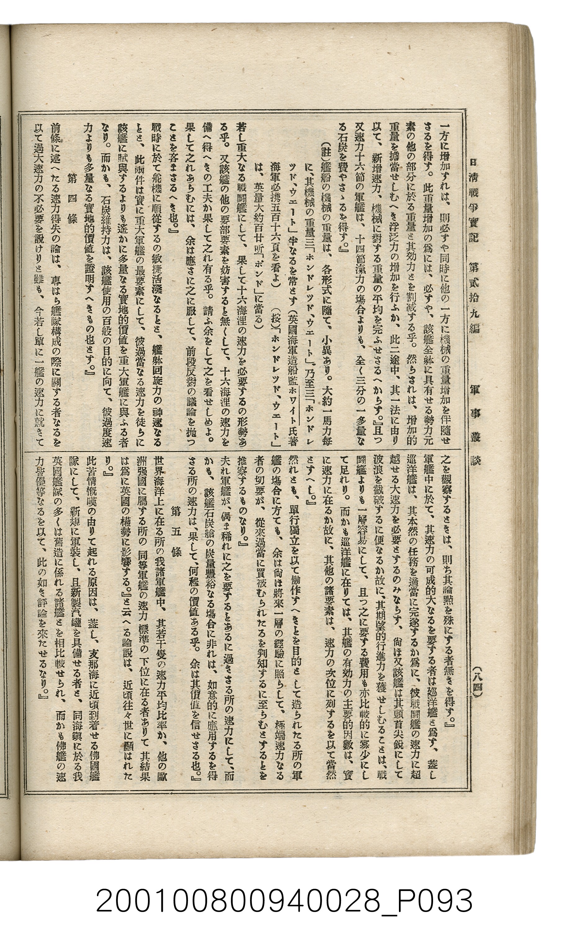 博文館發行《日清戰爭實記》第貳拾九編 (共149張)