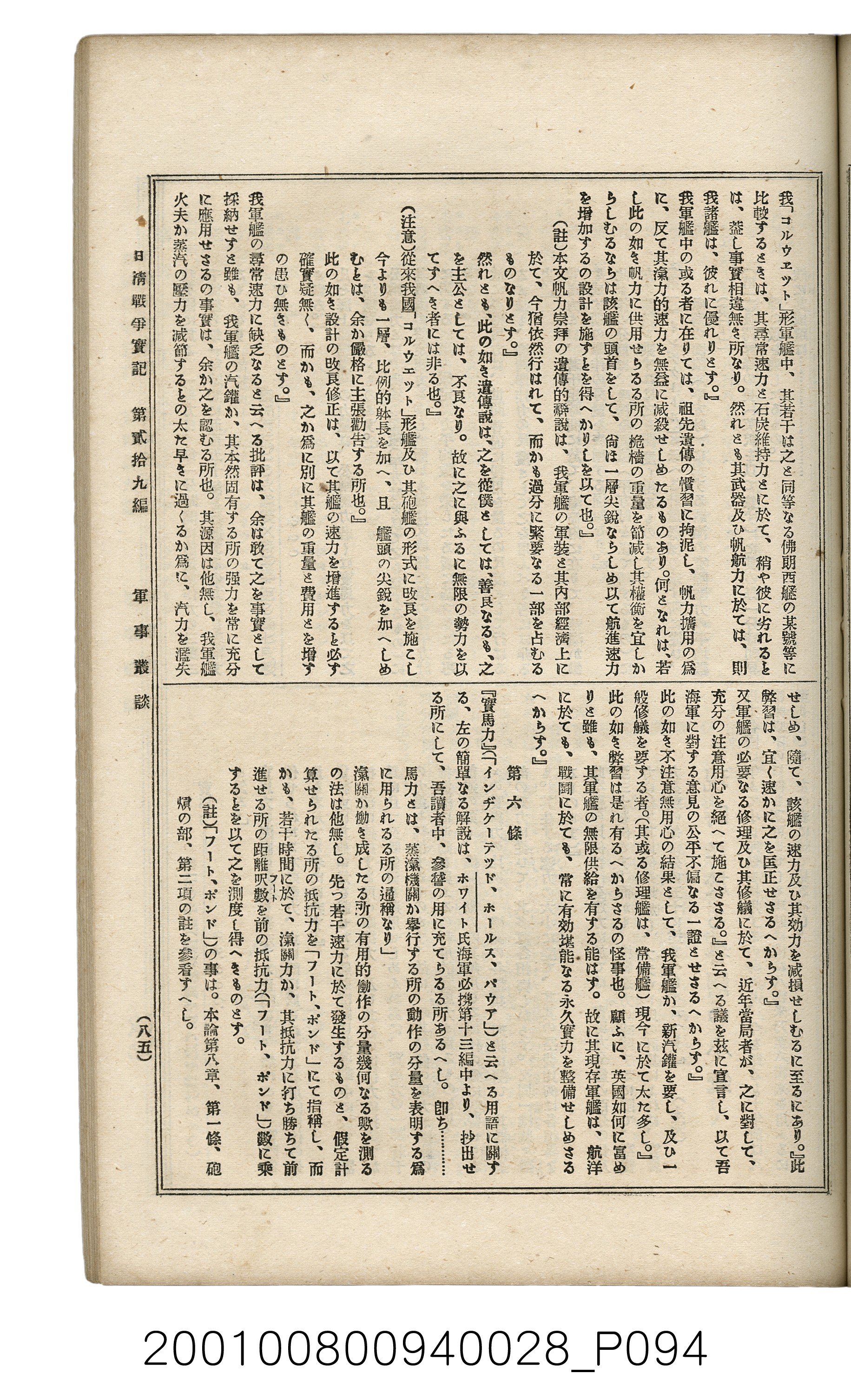 博文館發行《日清戰爭實記》第貳拾九編 (共149張)