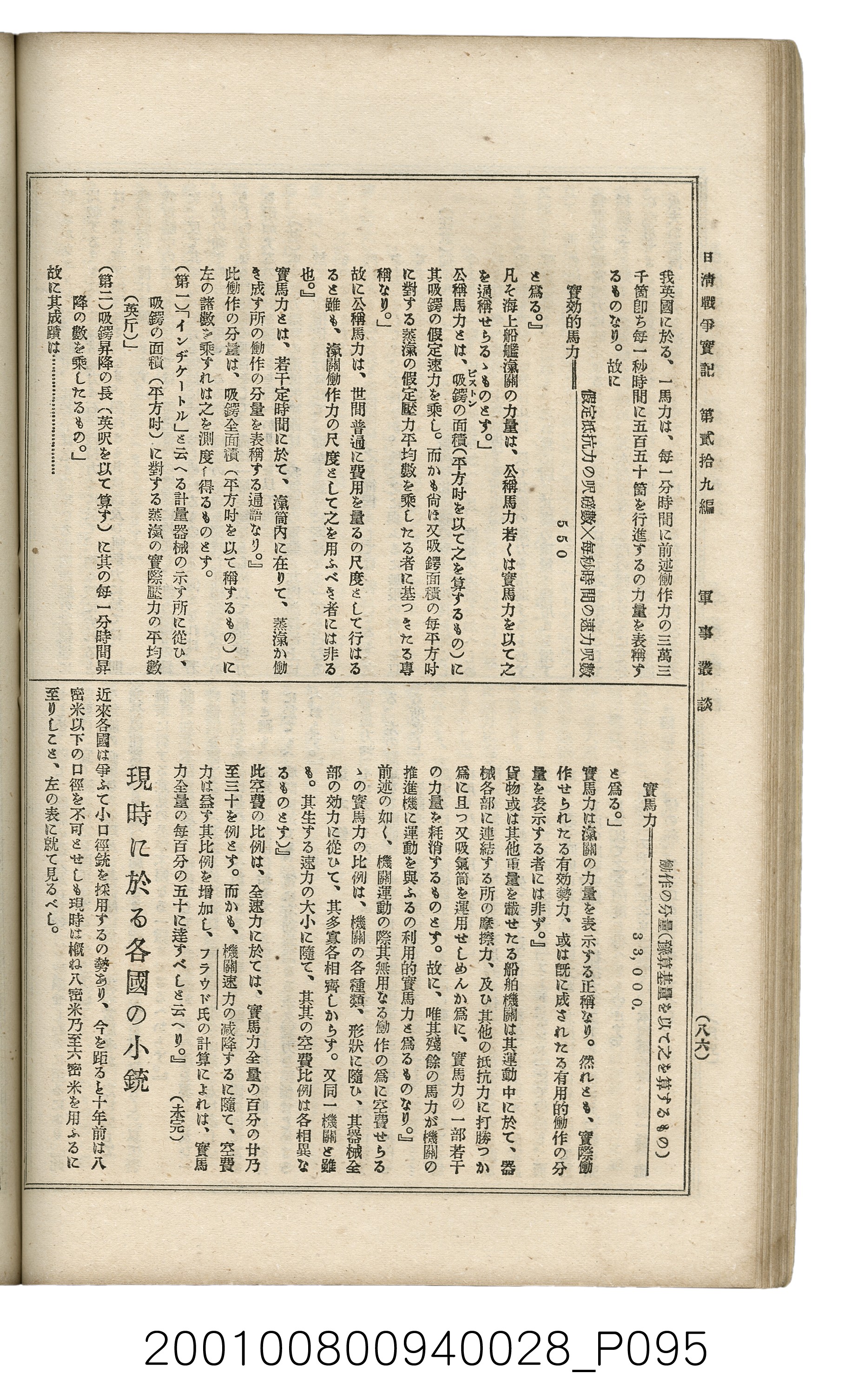 博文館發行《日清戰爭實記》第貳拾九編 (共149張)