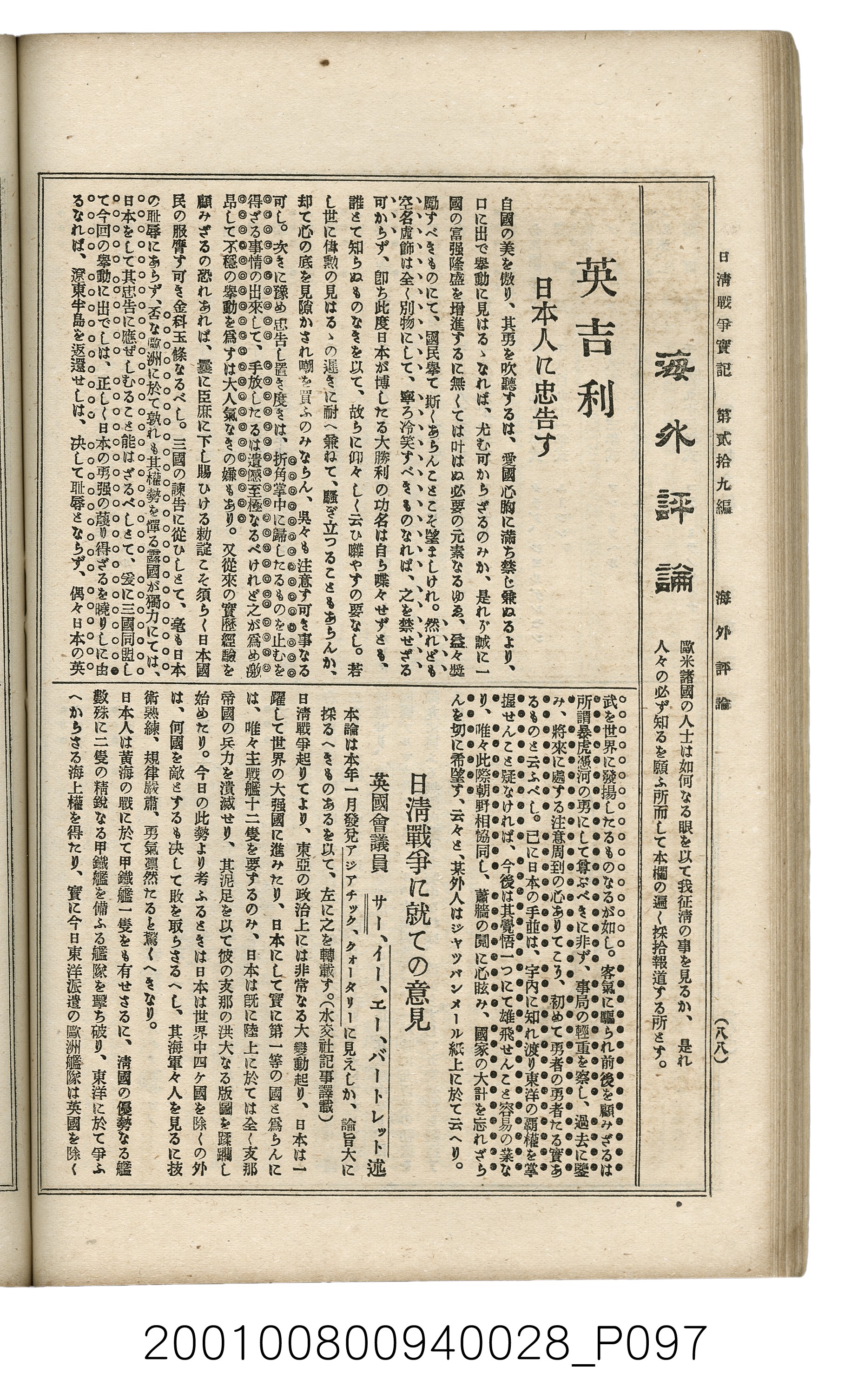 博文館發行《日清戰爭實記》第貳拾九編 (共149張)