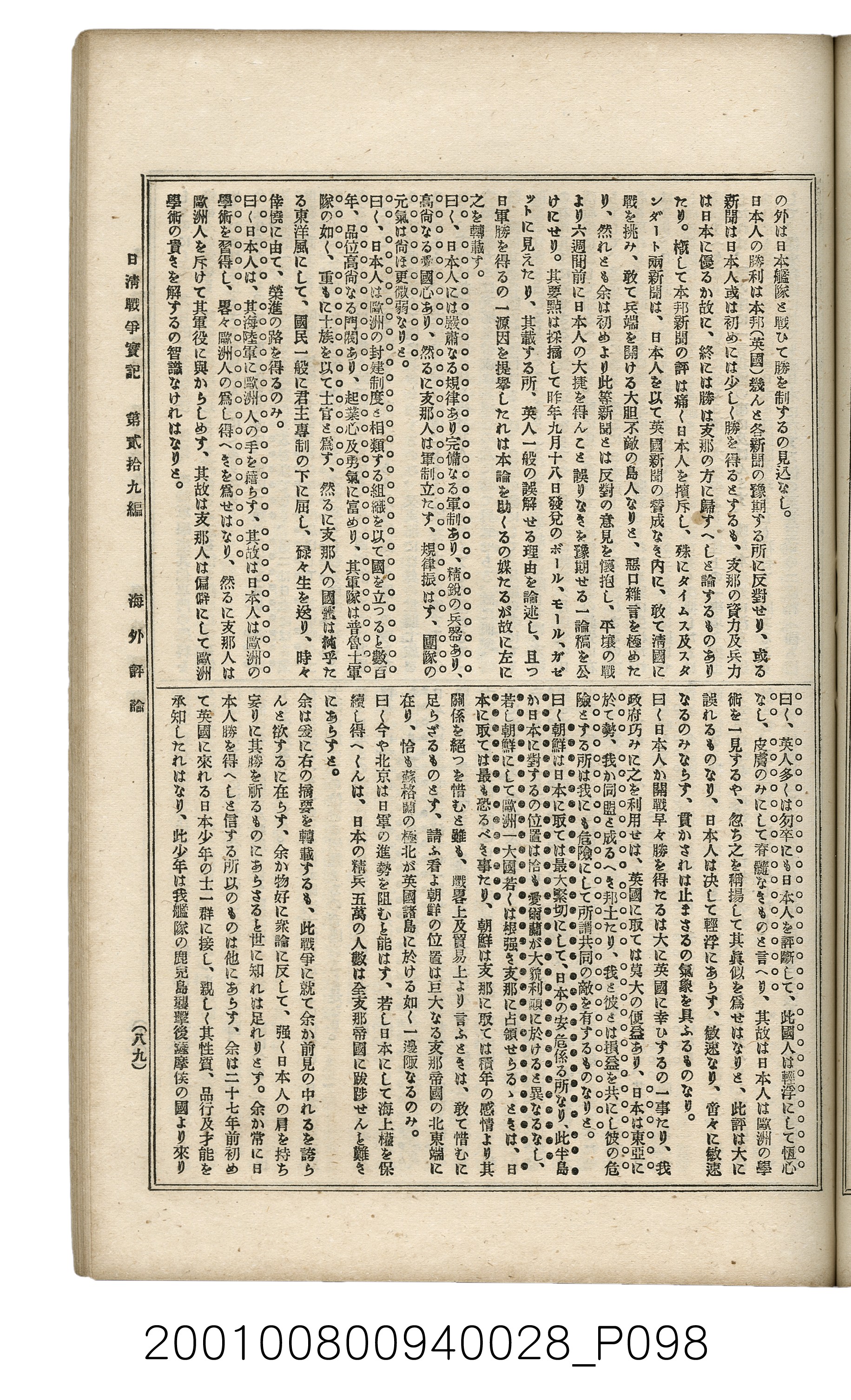 博文館發行《日清戰爭實記》第貳拾九編 (共149張)