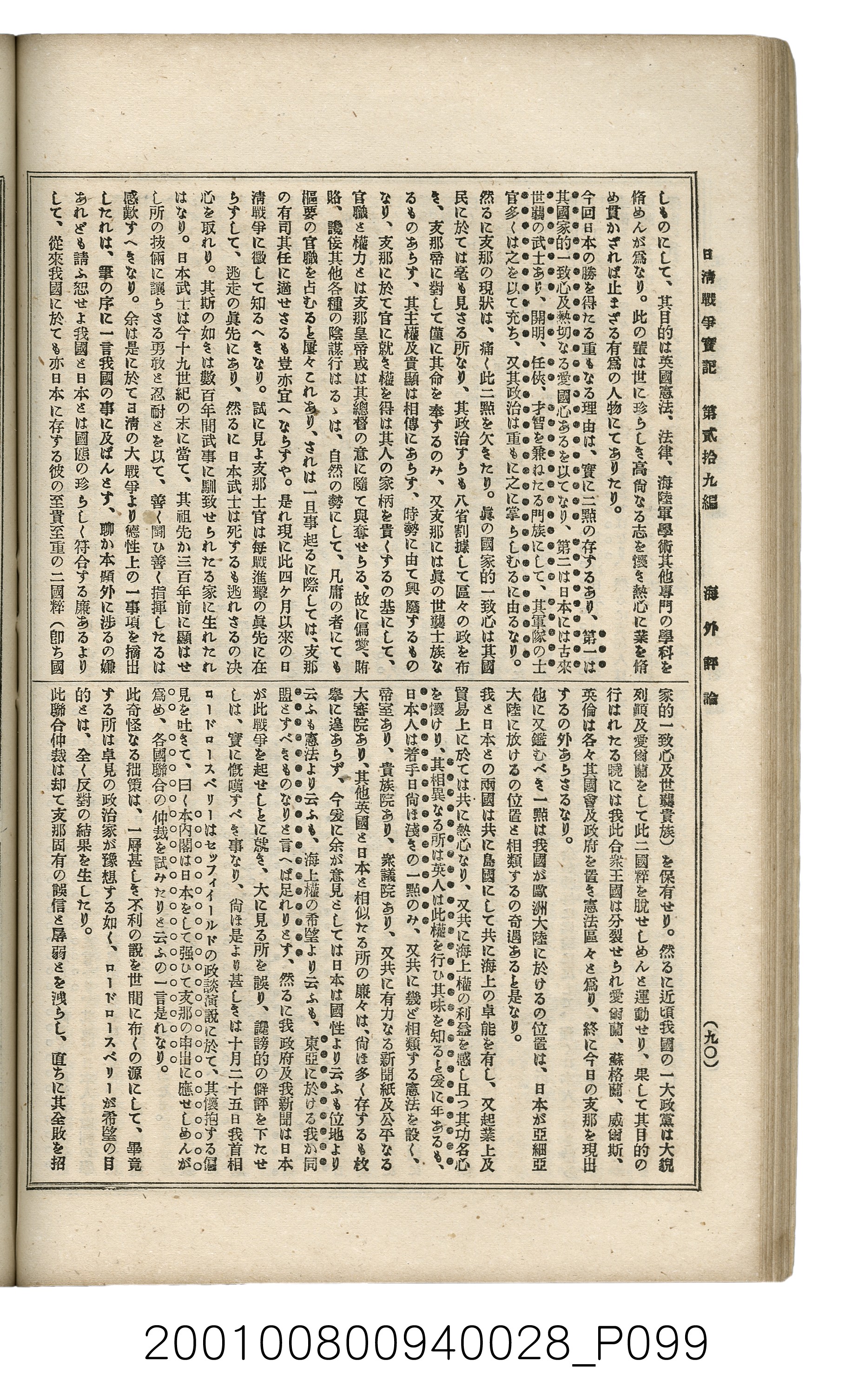 博文館發行《日清戰爭實記》第貳拾九編 (共149張)