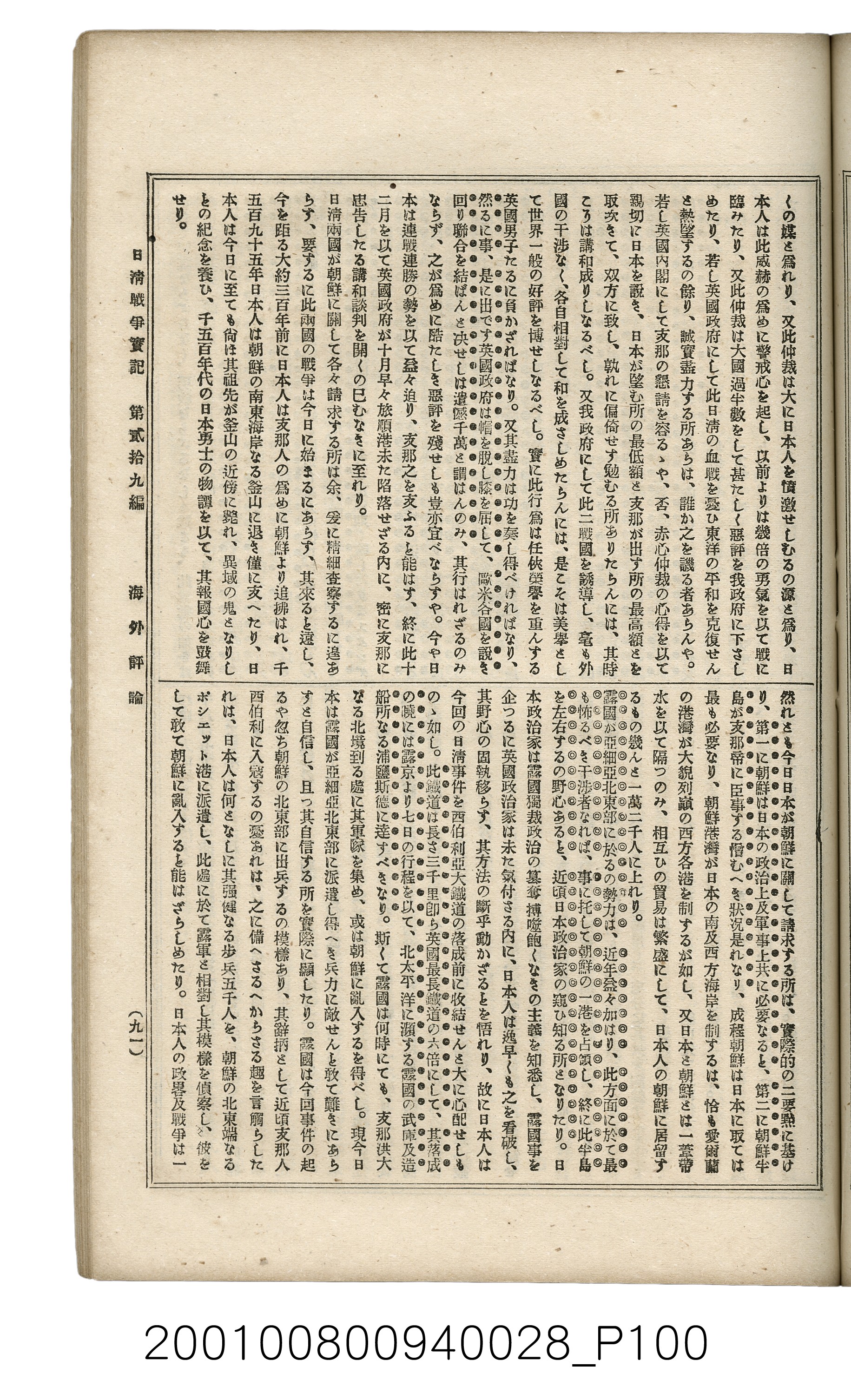 博文館發行《日清戰爭實記》第貳拾九編 (共149張)