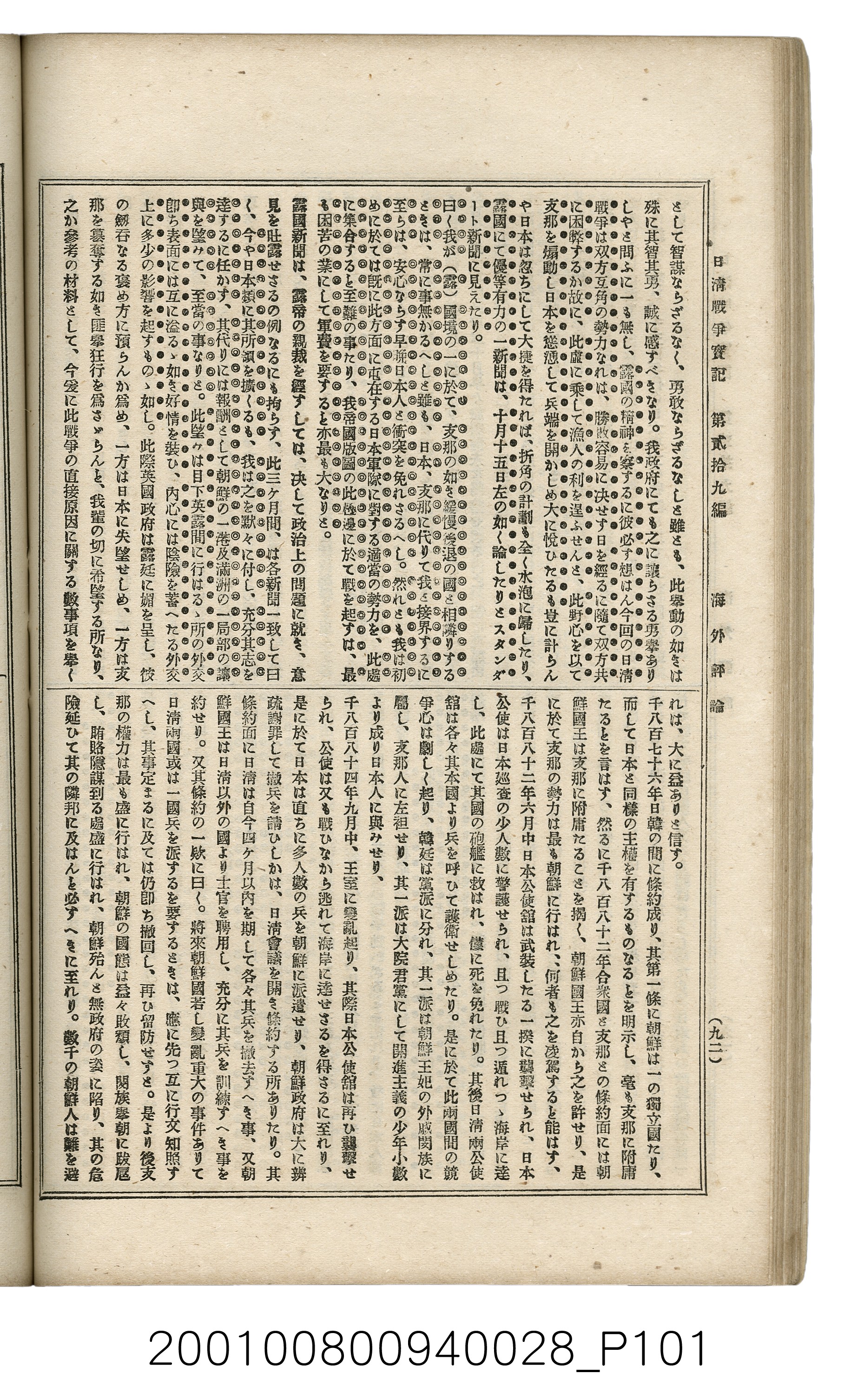 博文館發行《日清戰爭實記》第貳拾九編 (共149張)