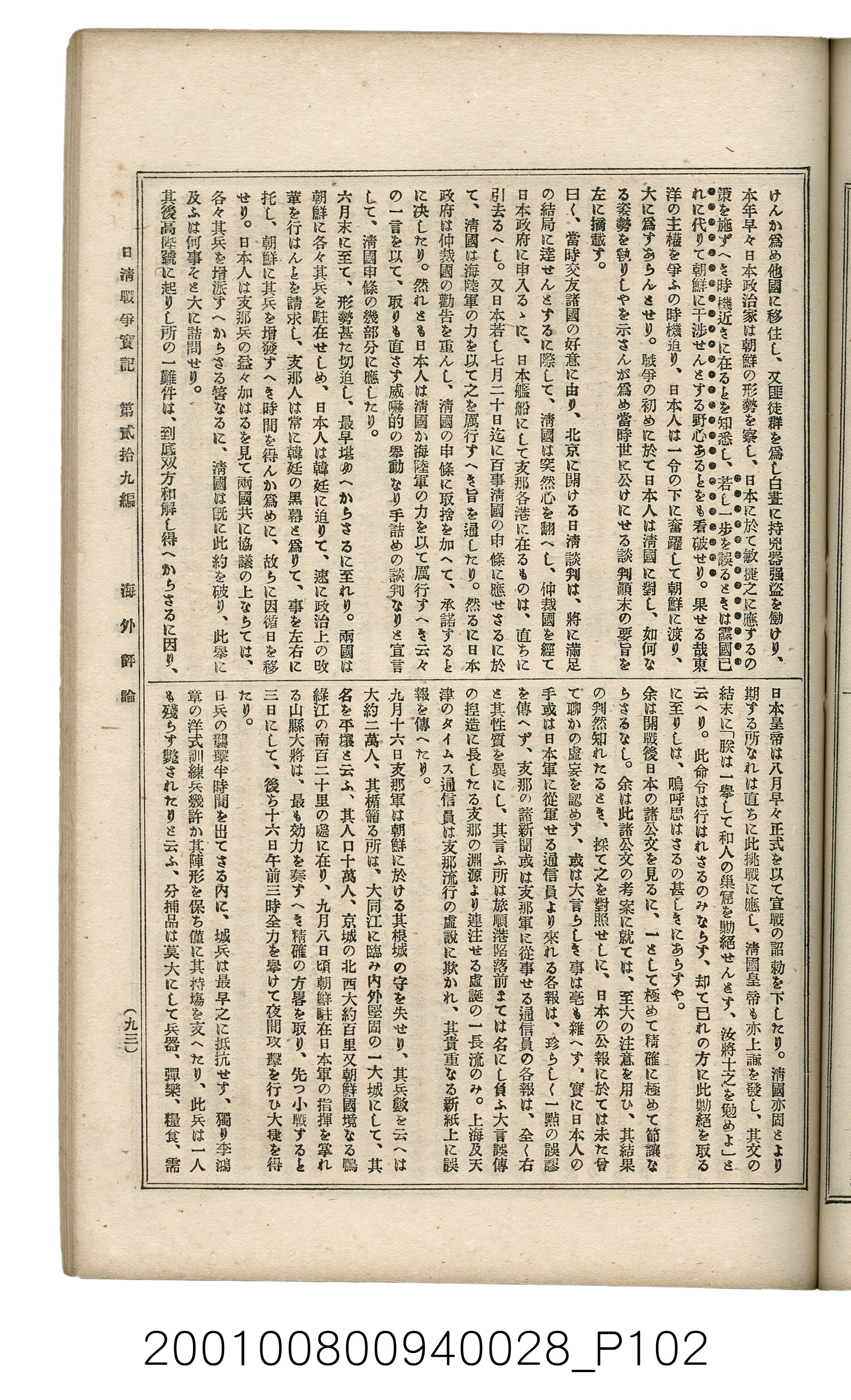 博文館發行《日清戰爭實記》第貳拾九編 (共149張)