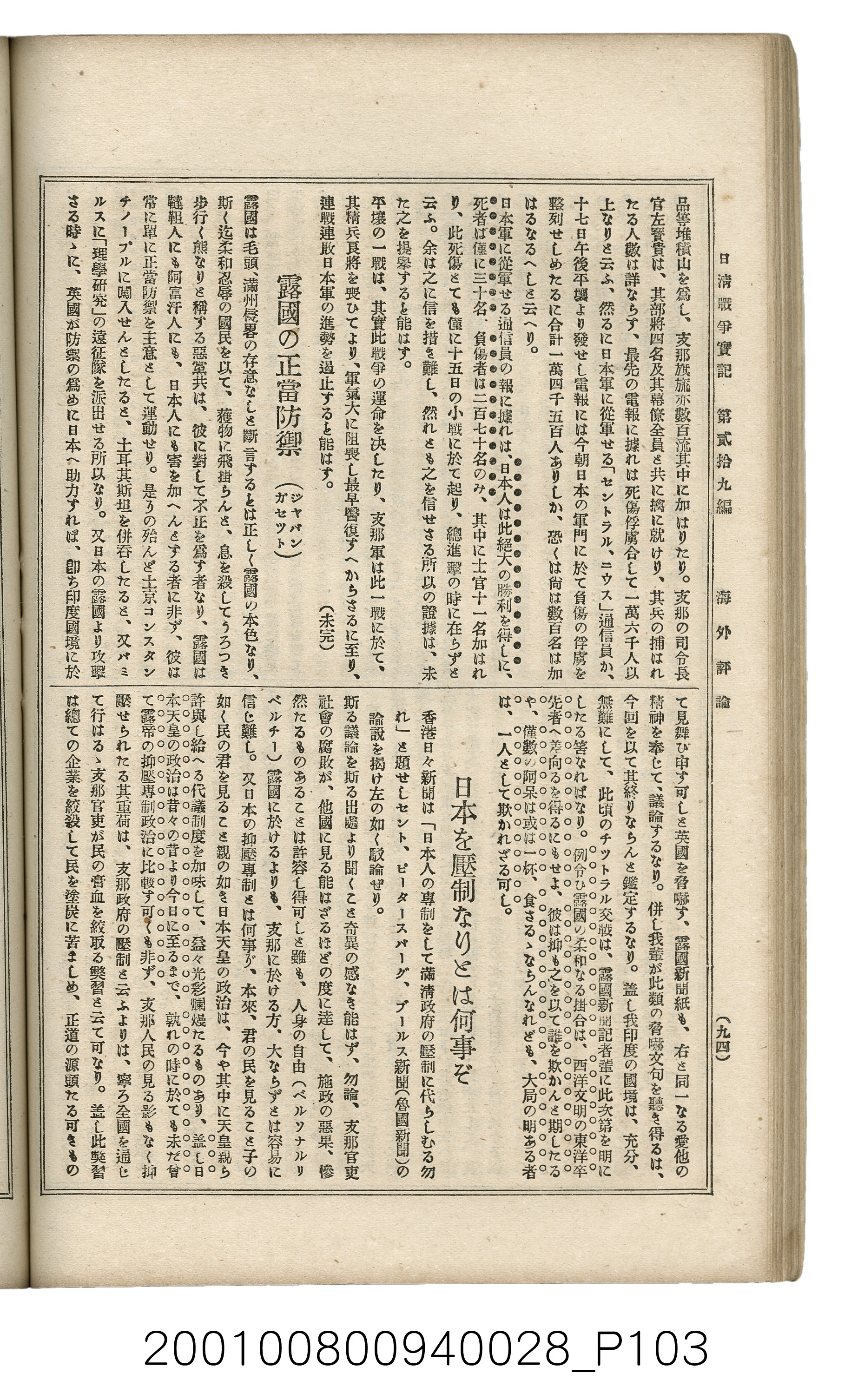 博文館發行《日清戰爭實記》第貳拾九編 (共149張)