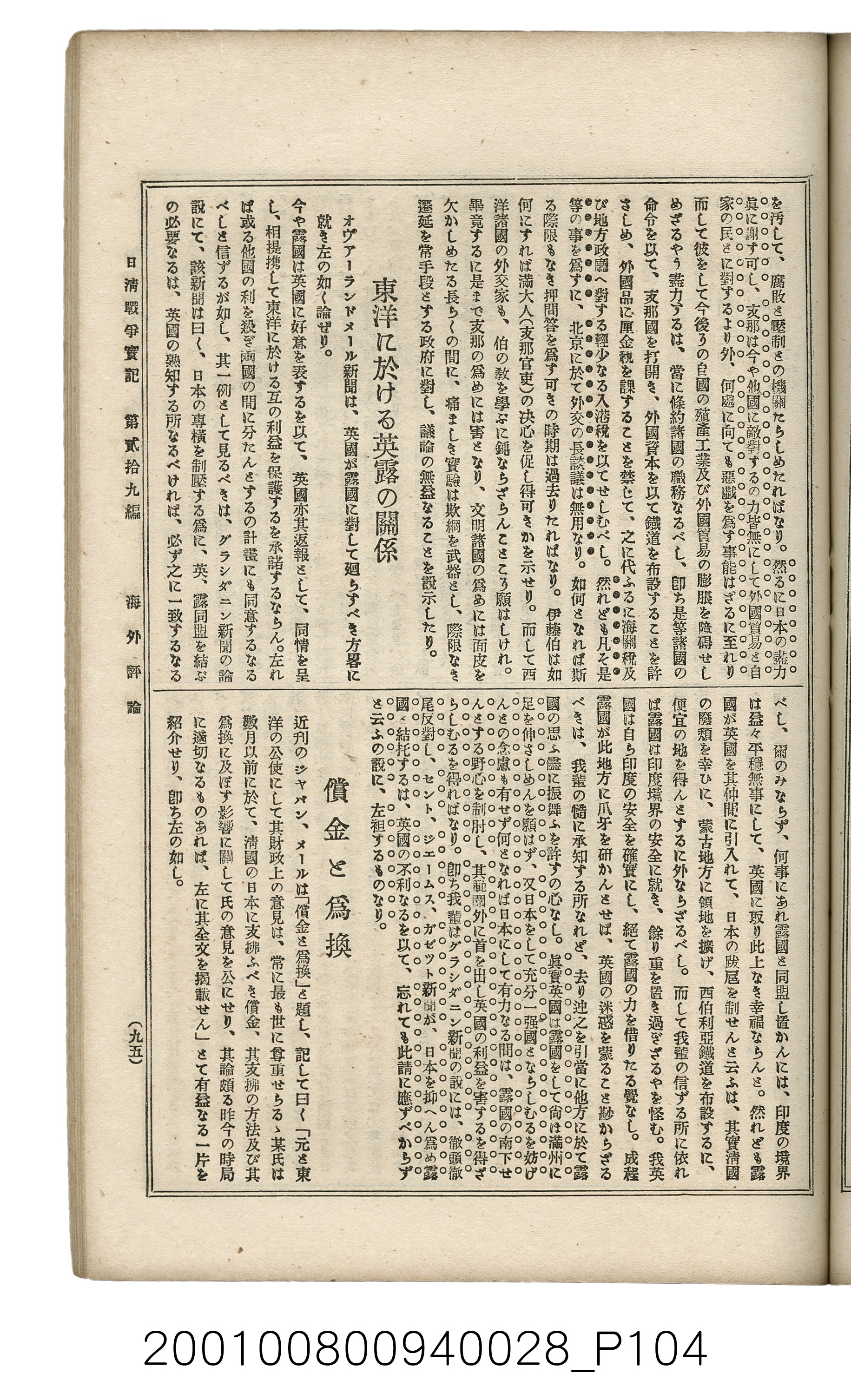 博文館發行《日清戰爭實記》第貳拾九編 (共149張)