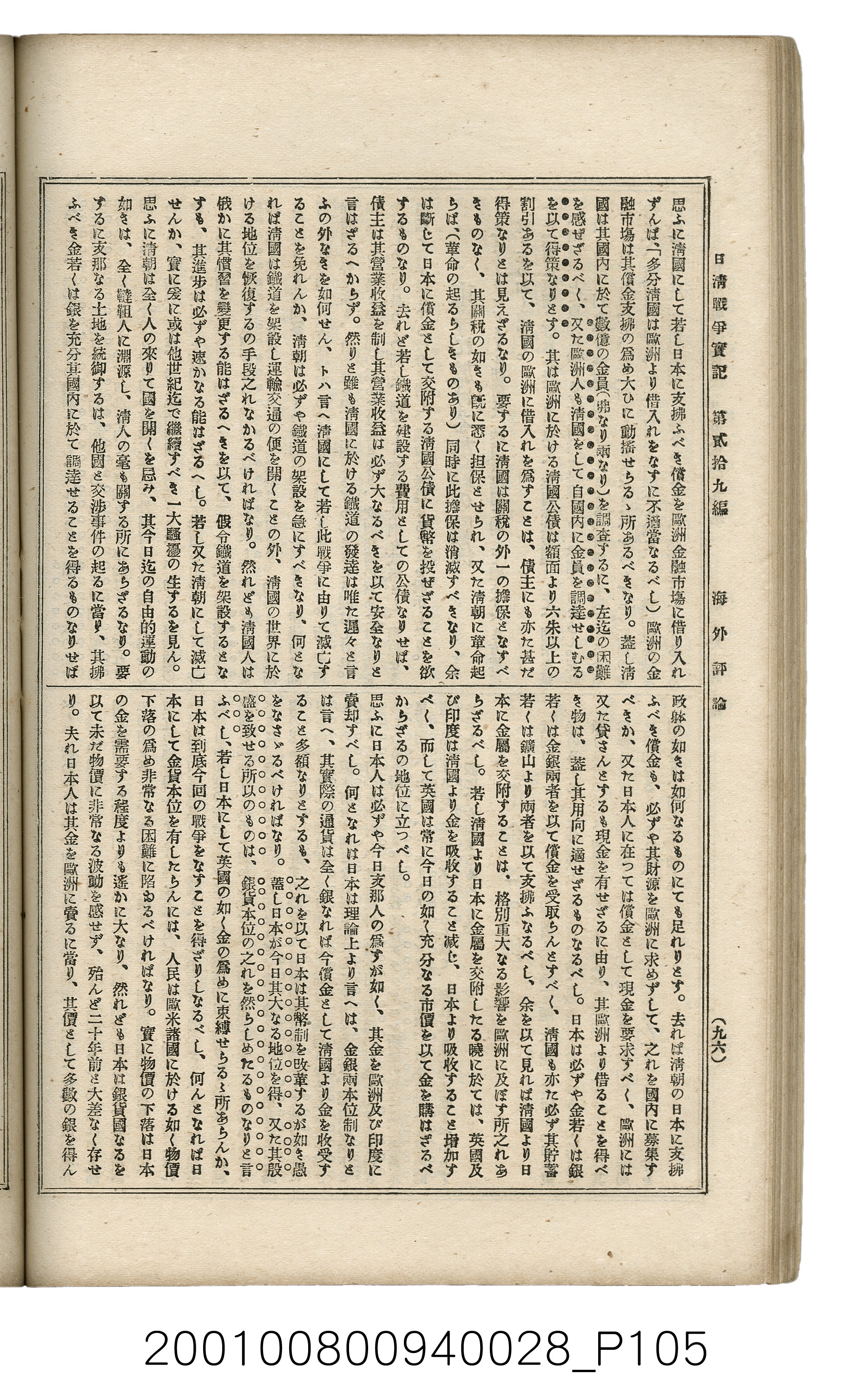 博文館發行《日清戰爭實記》第貳拾九編 (共149張)