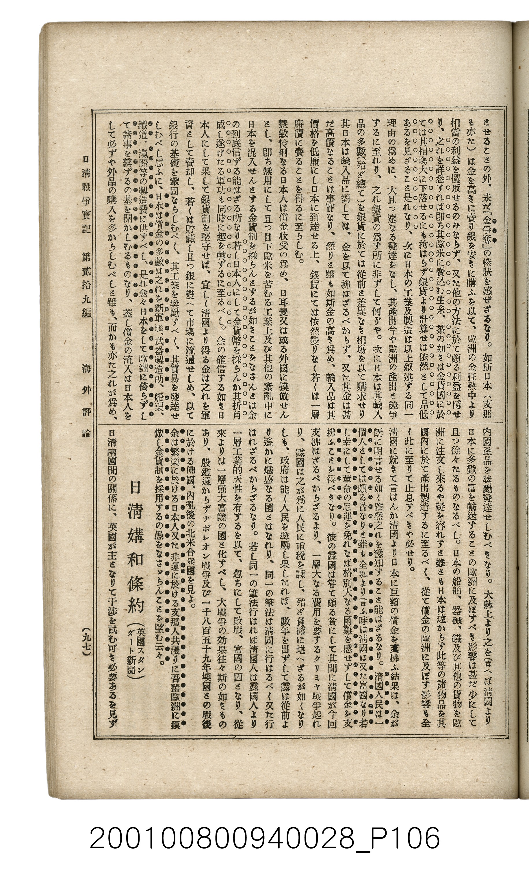 博文館發行《日清戰爭實記》第貳拾九編 (共149張)