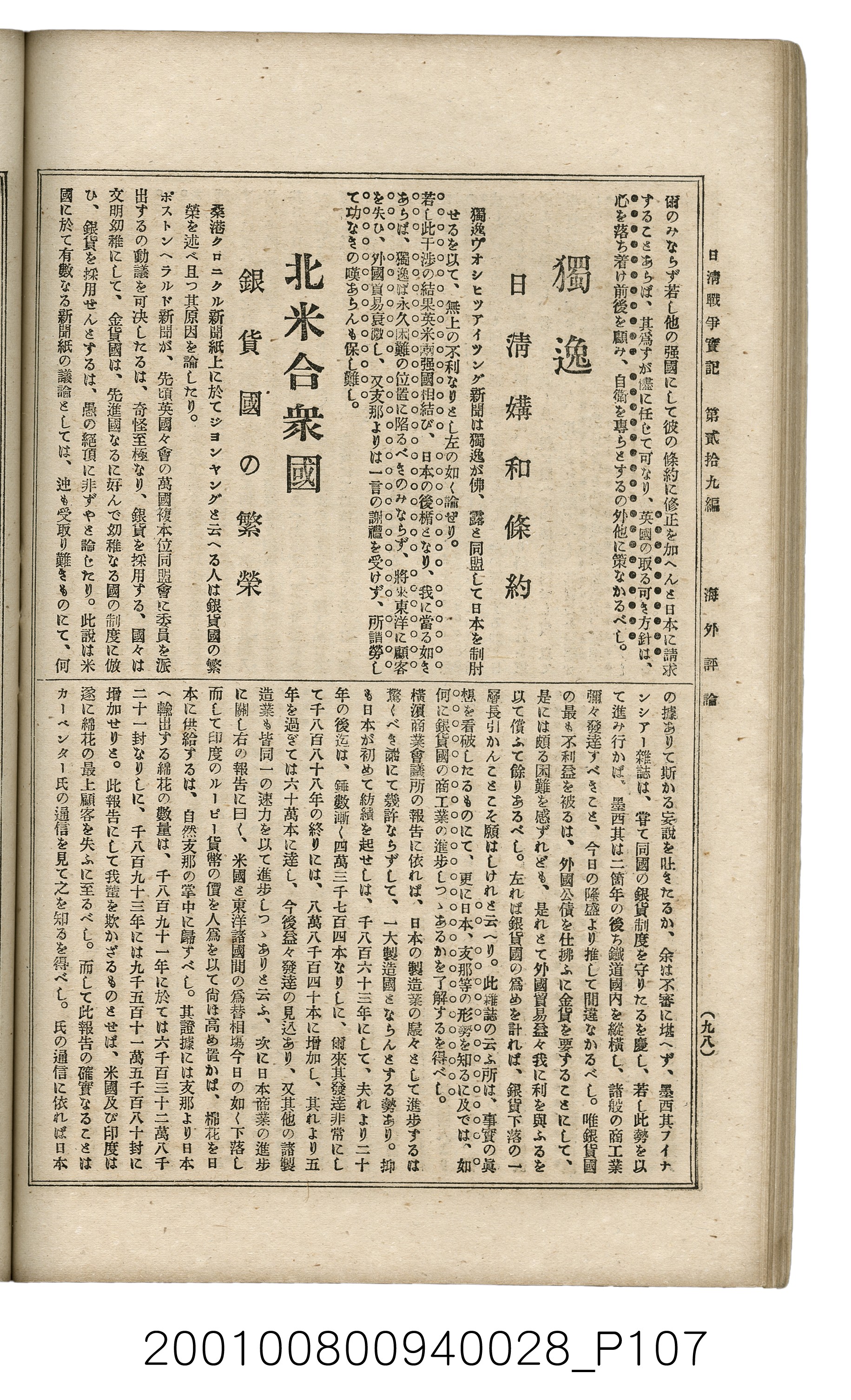 博文館發行《日清戰爭實記》第貳拾九編 (共149張)