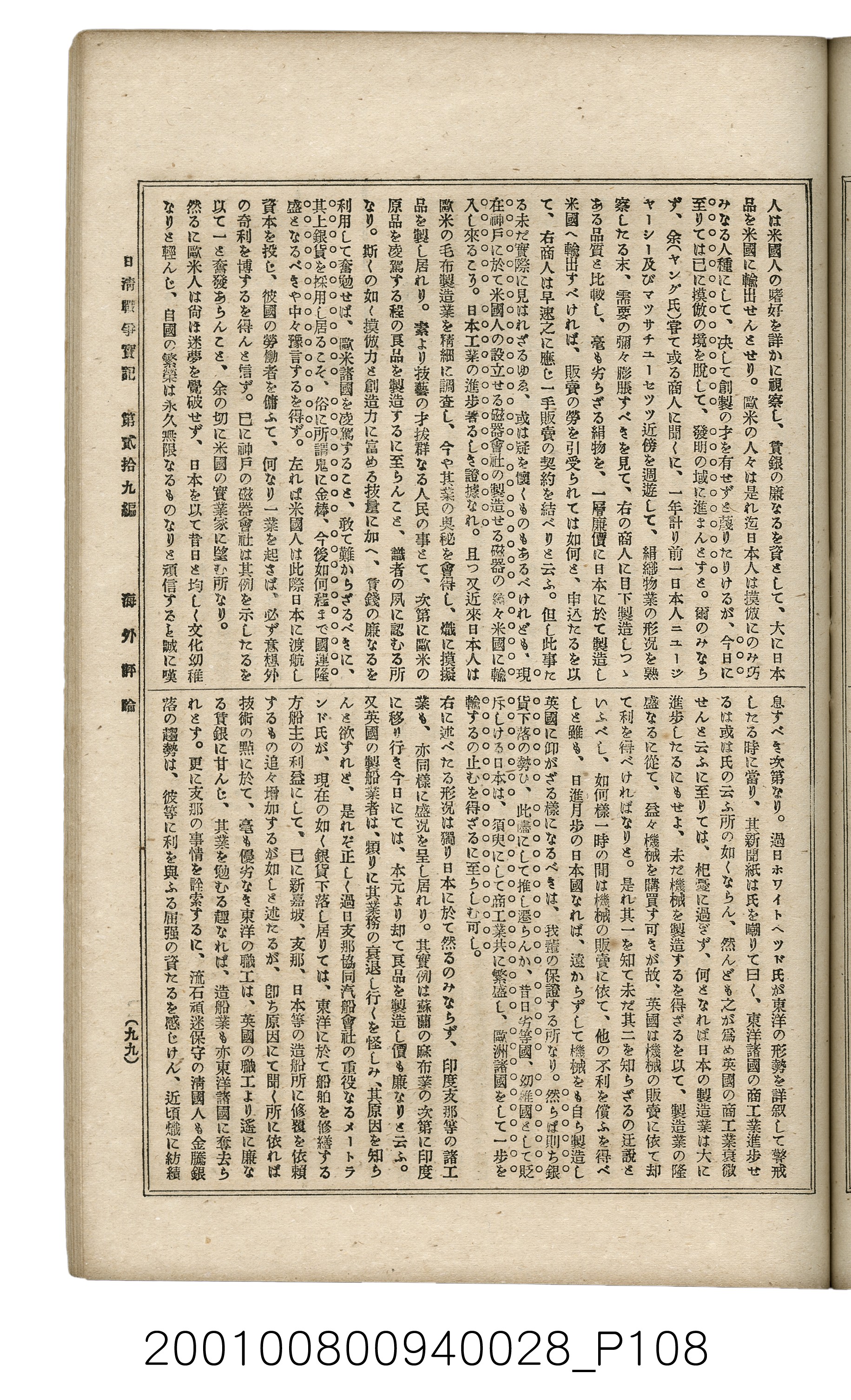 博文館發行《日清戰爭實記》第貳拾九編 (共149張)