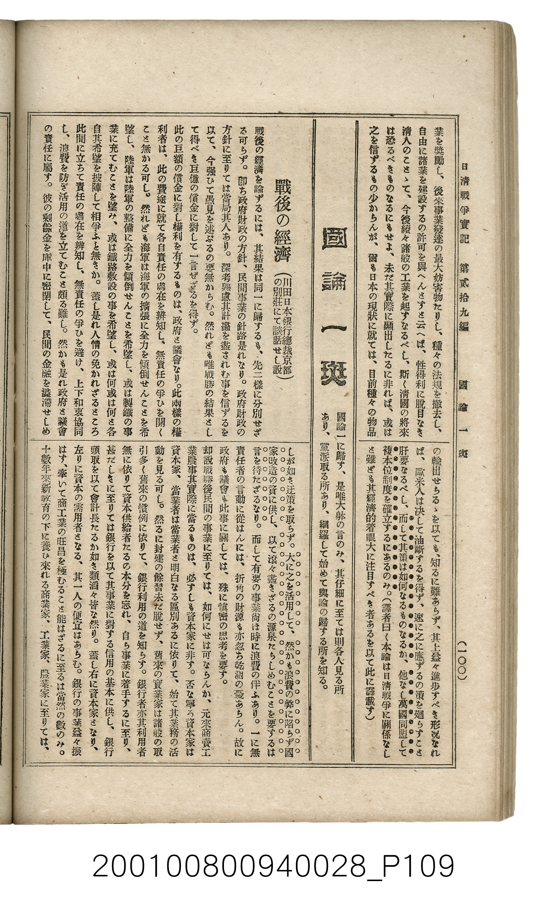 博文館發行《日清戰爭實記》第貳拾九編 (共149張)