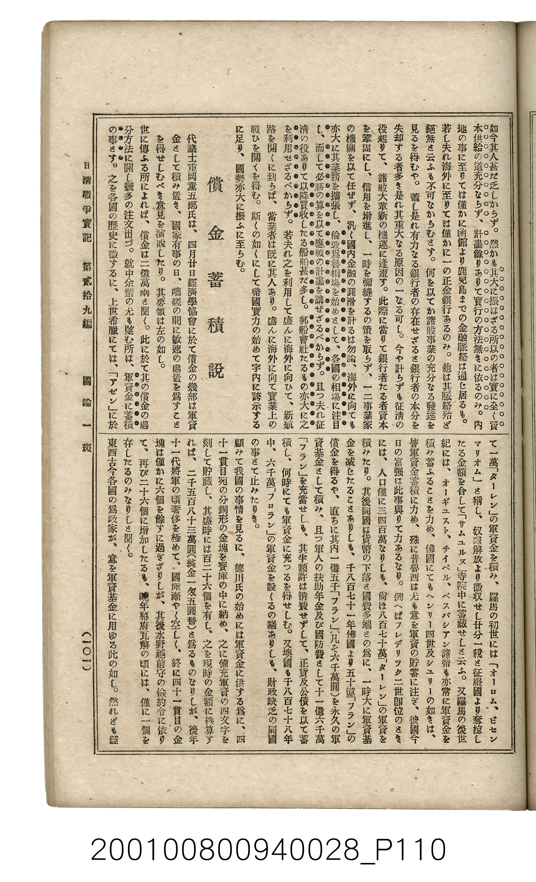 博文館發行《日清戰爭實記》第貳拾九編 (共149張)