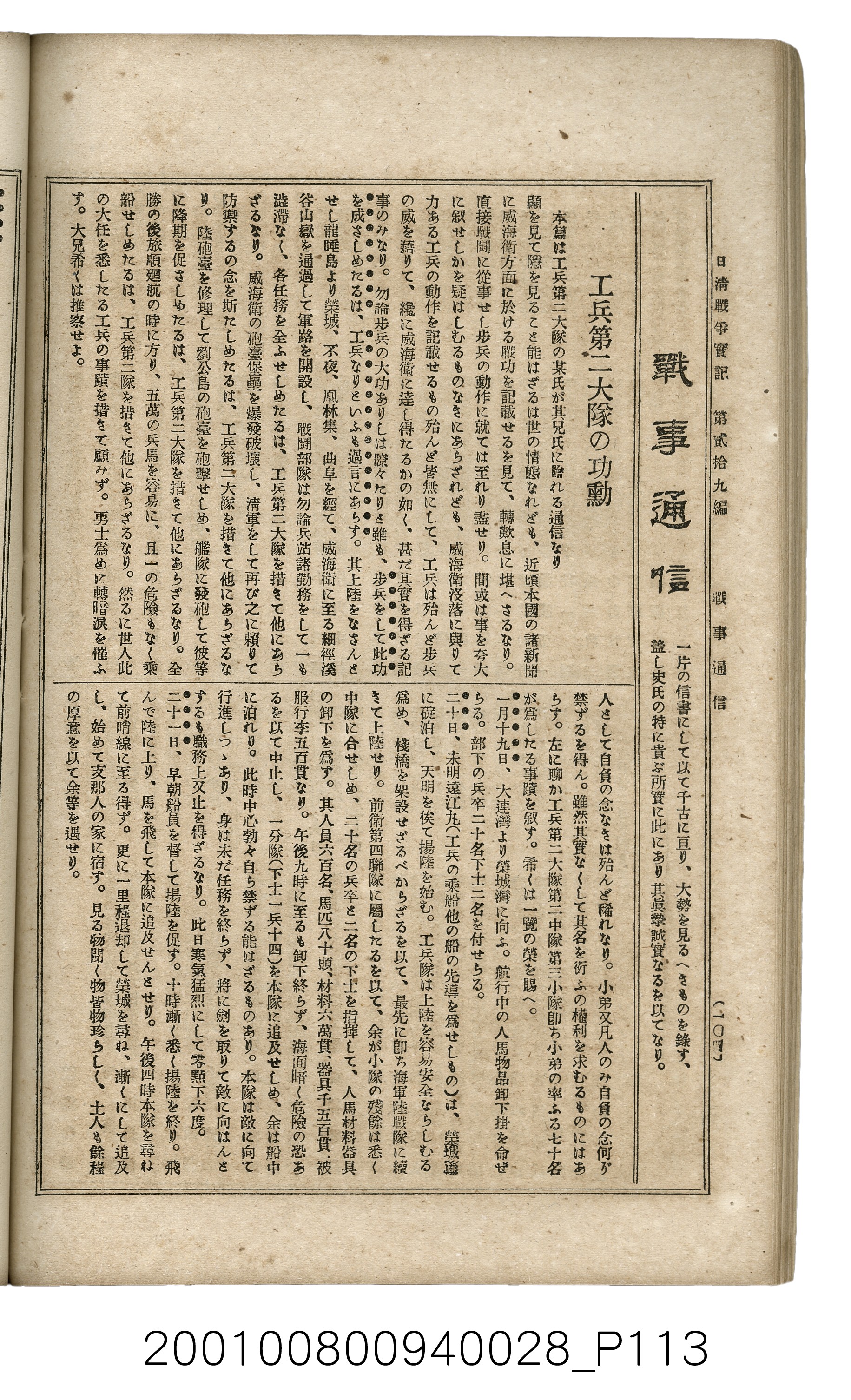 博文館發行《日清戰爭實記》第貳拾九編 (共149張)