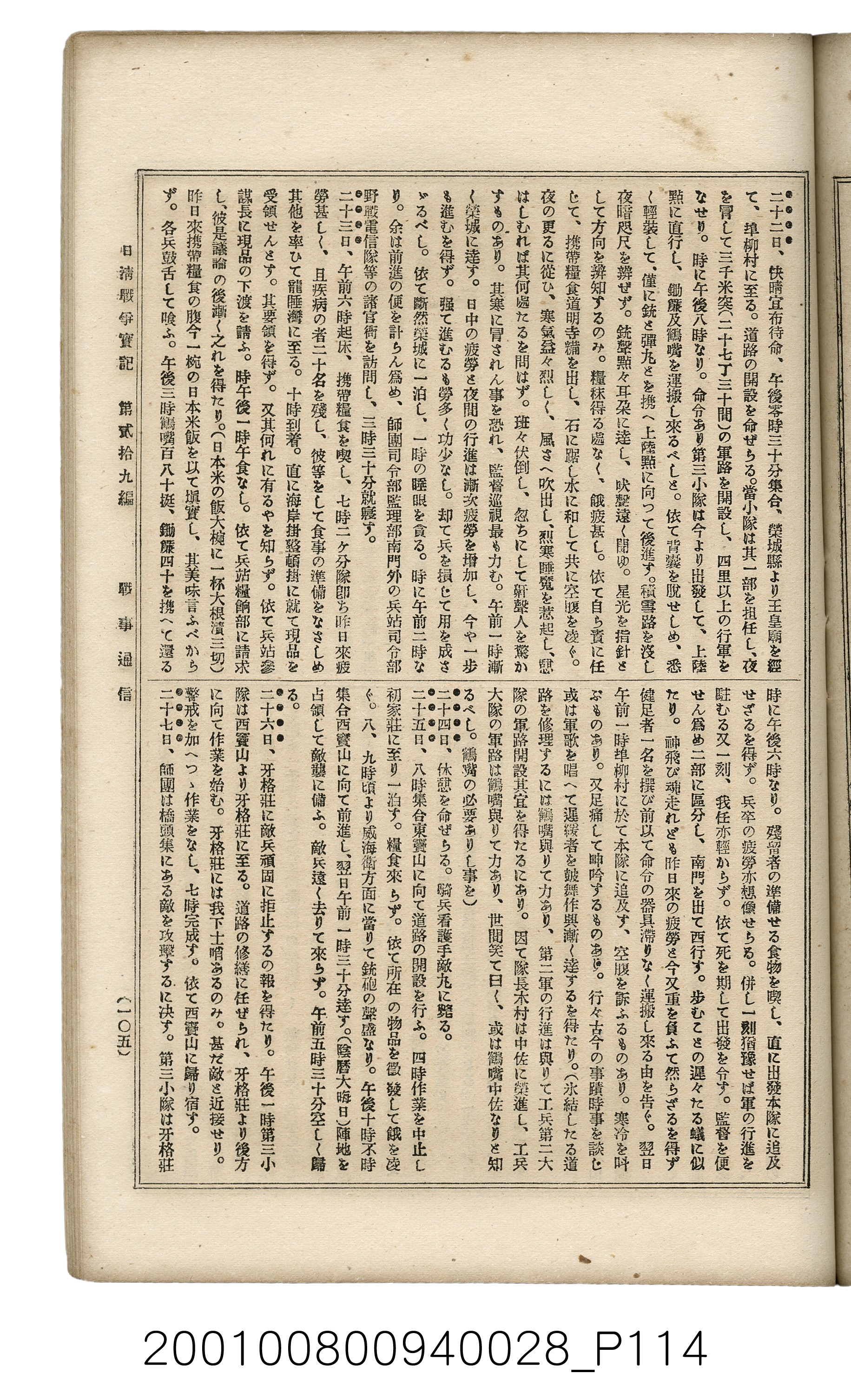 博文館發行《日清戰爭實記》第貳拾九編 (共149張)