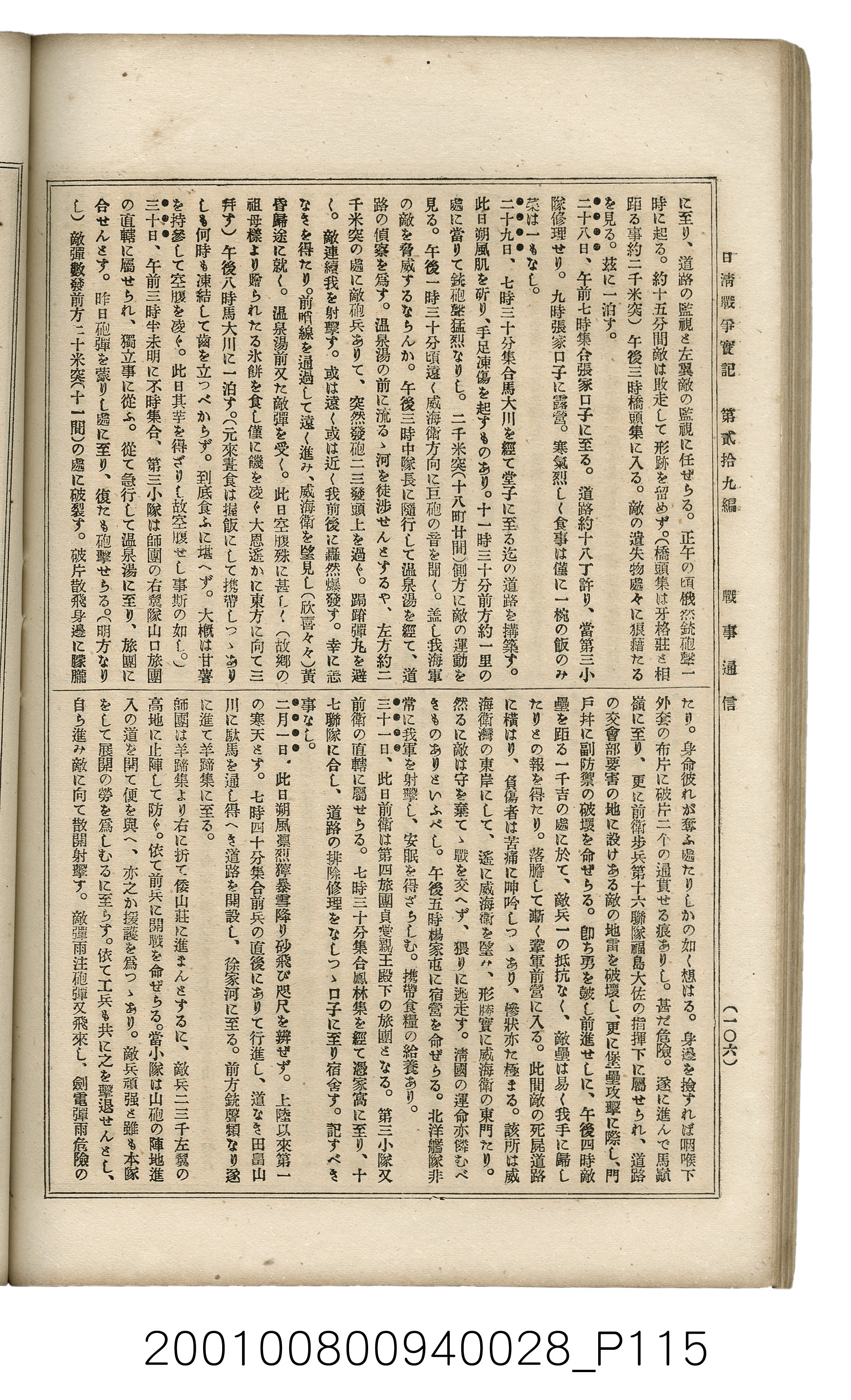 博文館發行《日清戰爭實記》第貳拾九編 (共149張)