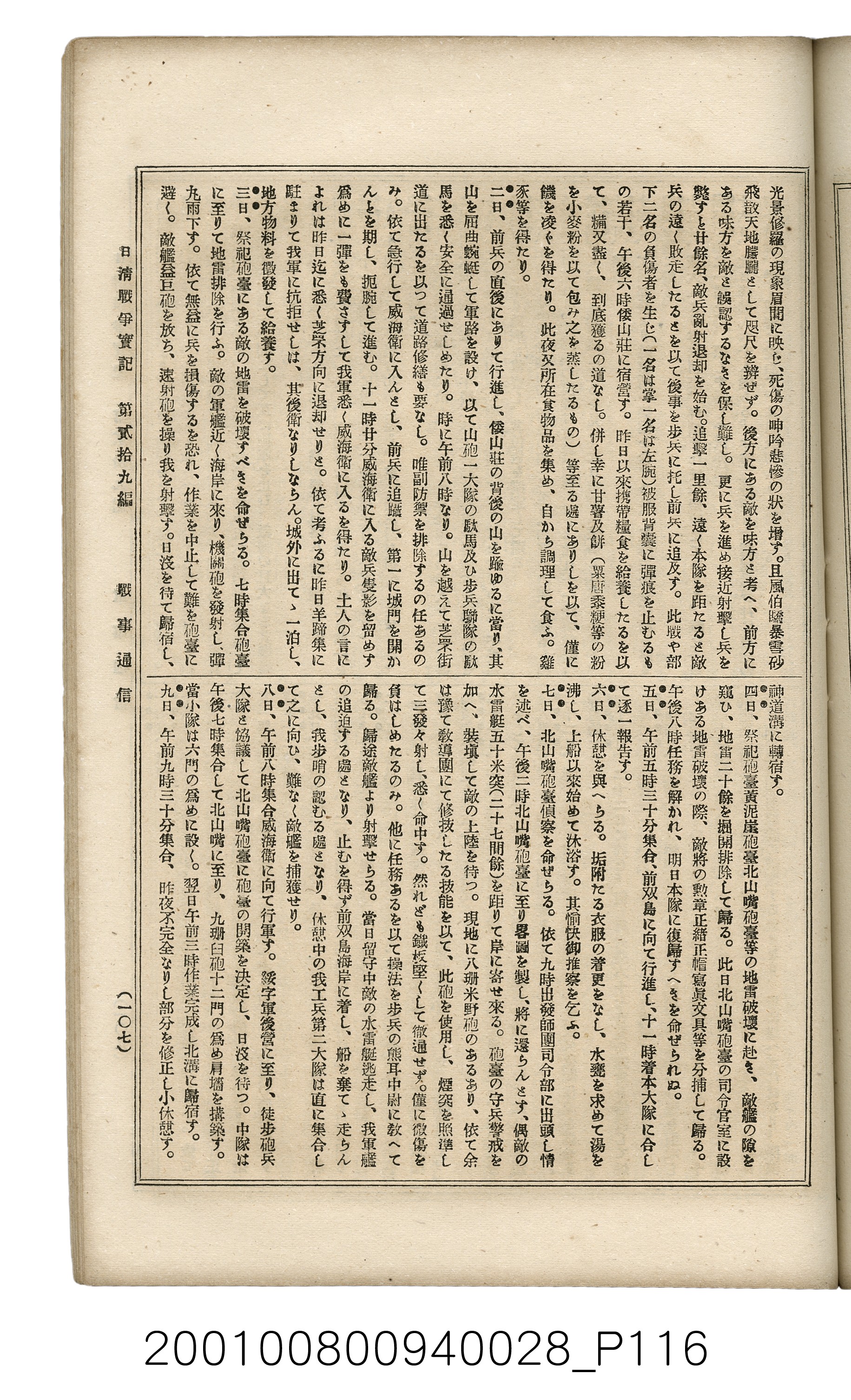博文館發行《日清戰爭實記》第貳拾九編 (共149張)