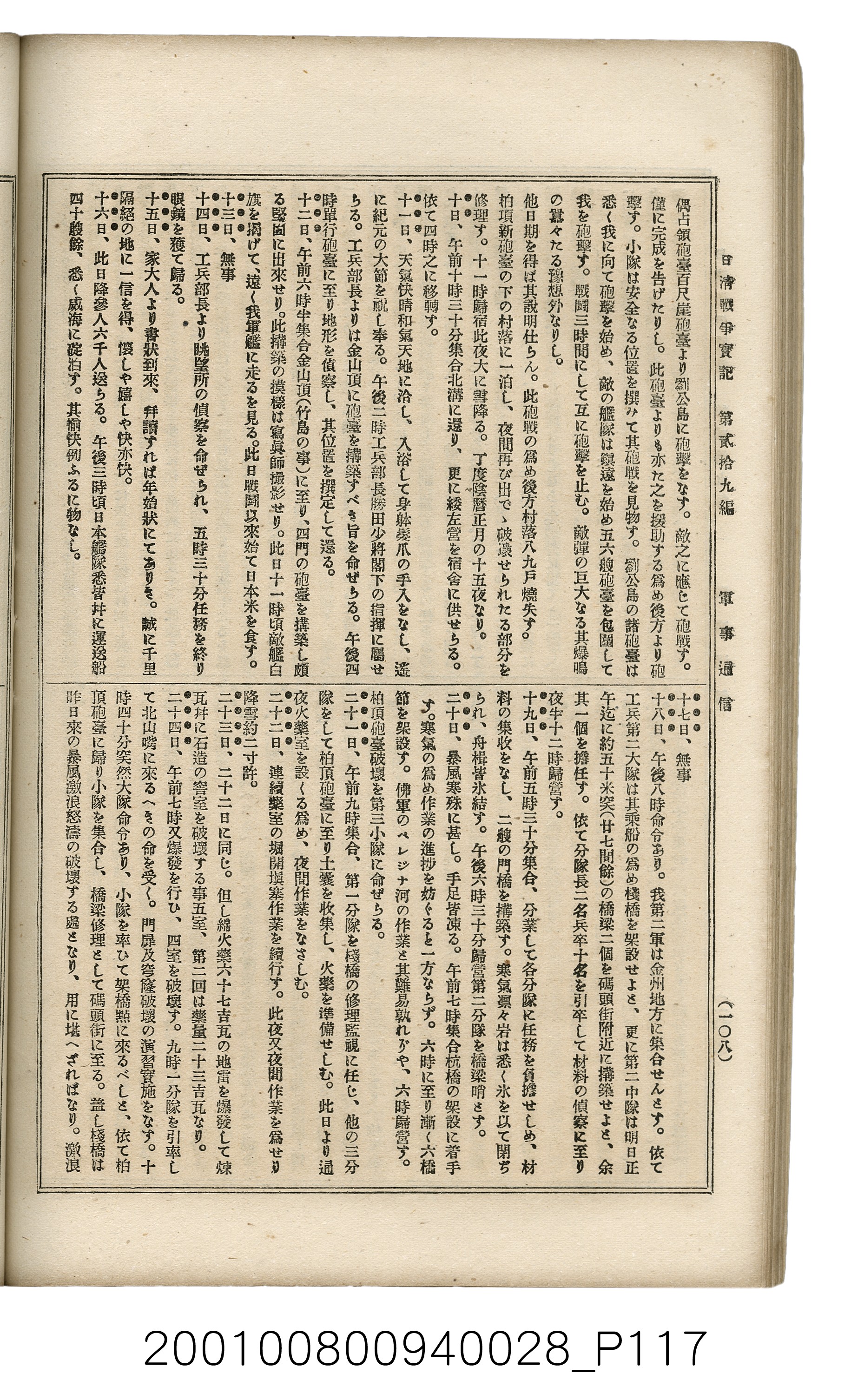 博文館發行《日清戰爭實記》第貳拾九編 (共149張)