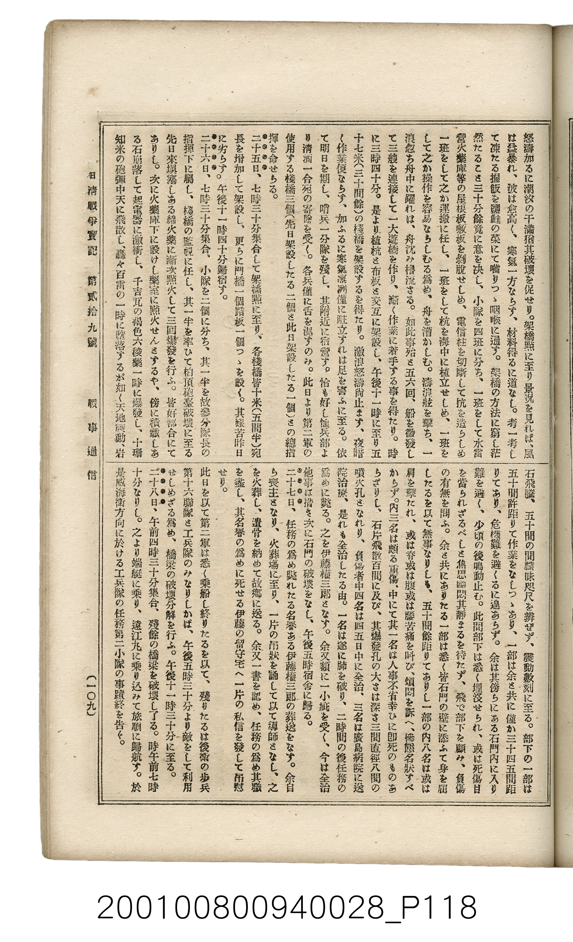 博文館發行《日清戰爭實記》第貳拾九編 (共149張)