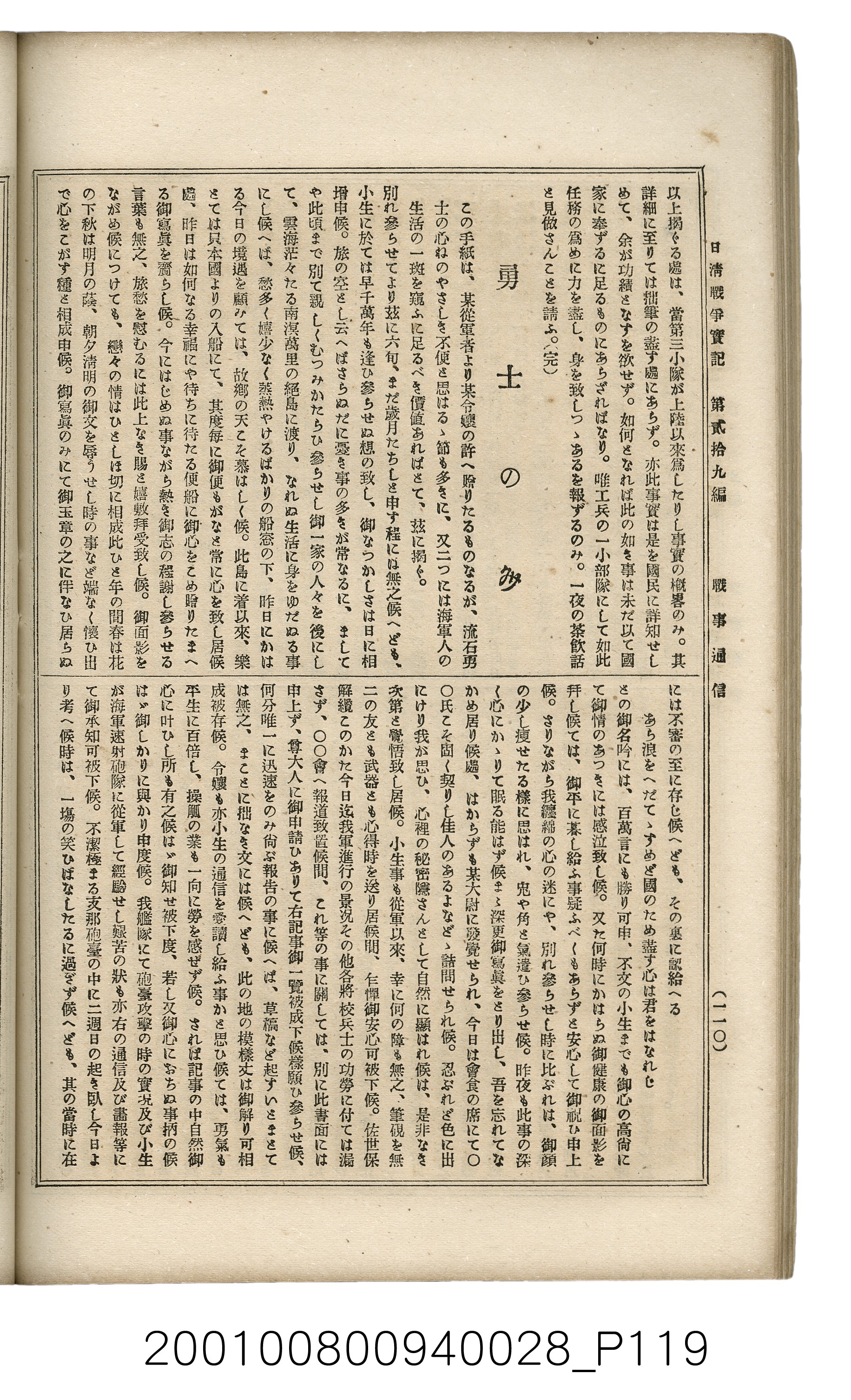 博文館發行《日清戰爭實記》第貳拾九編 (共149張)