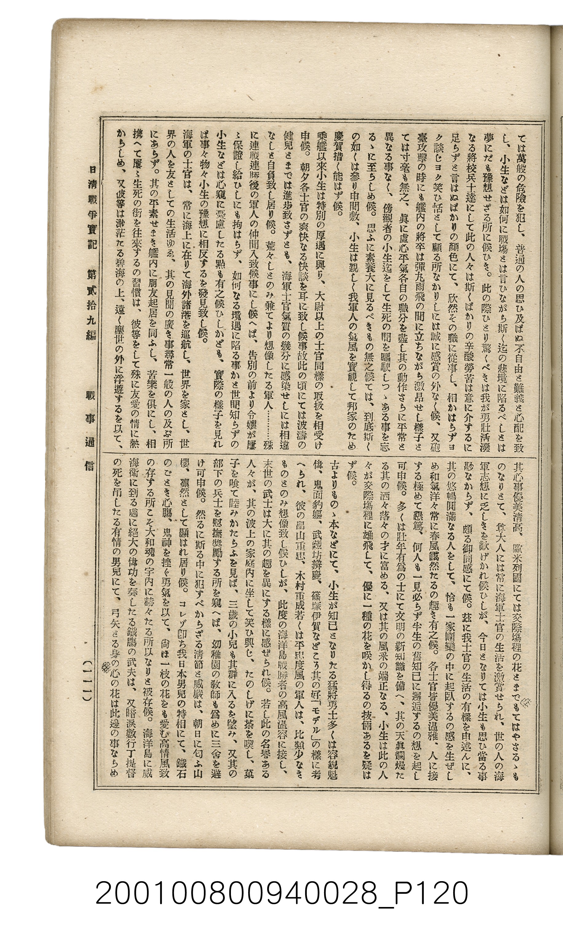 博文館發行《日清戰爭實記》第貳拾九編 (共149張)