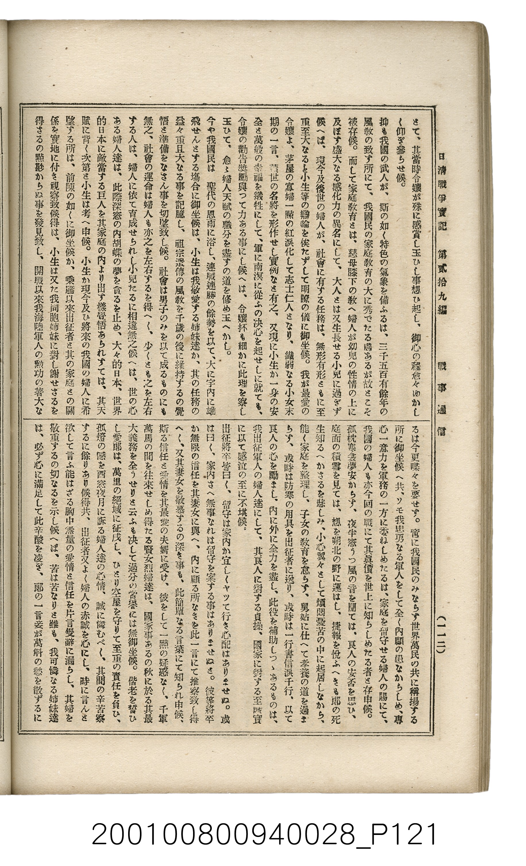 博文館發行《日清戰爭實記》第貳拾九編 (共149張)