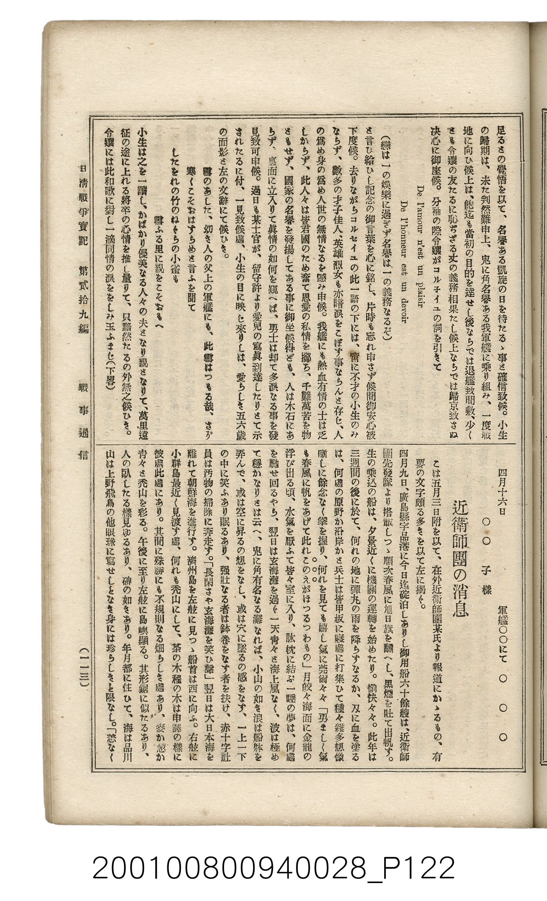 博文館發行《日清戰爭實記》第貳拾九編 (共149張)