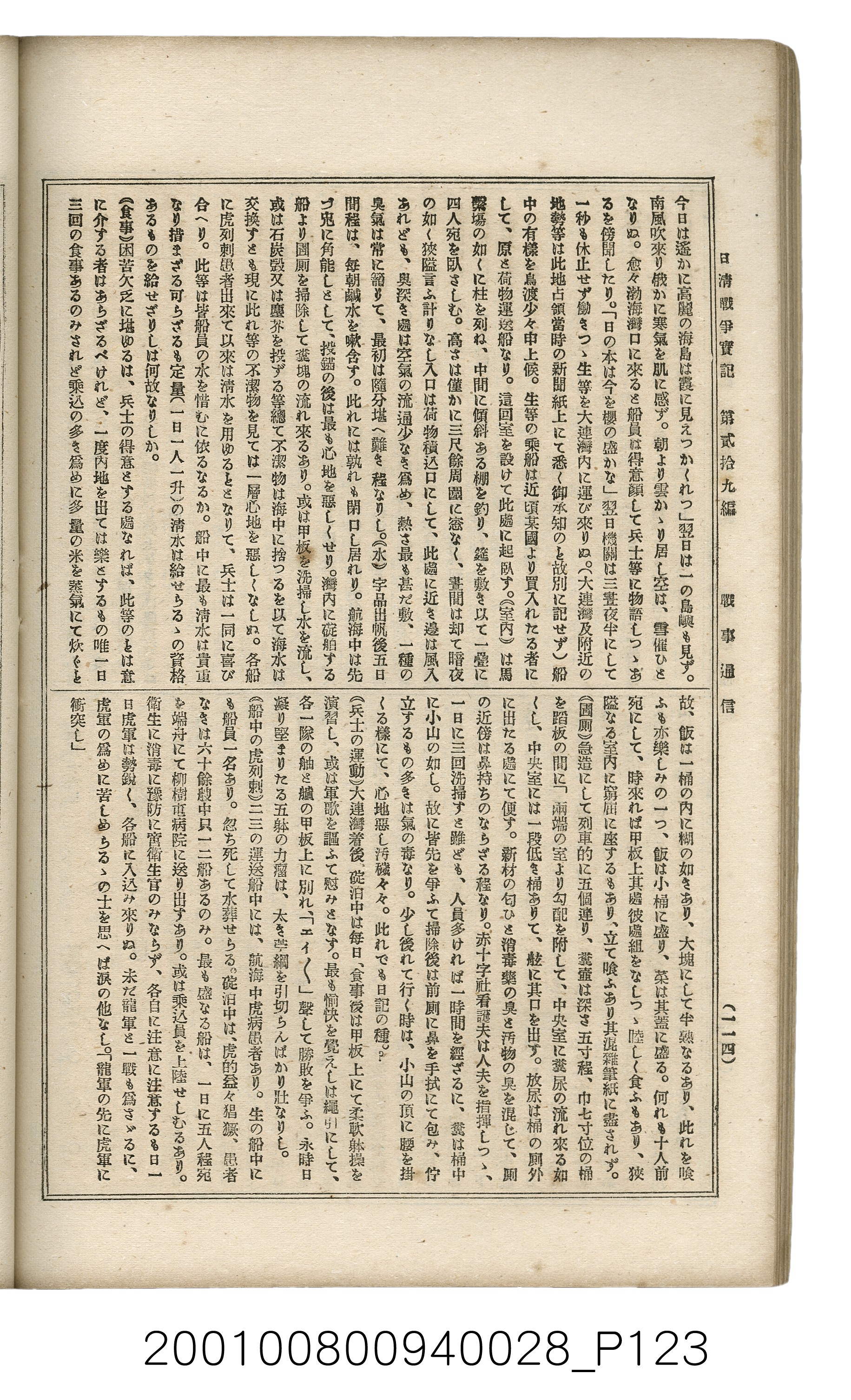博文館發行《日清戰爭實記》第貳拾九編 (共149張)
