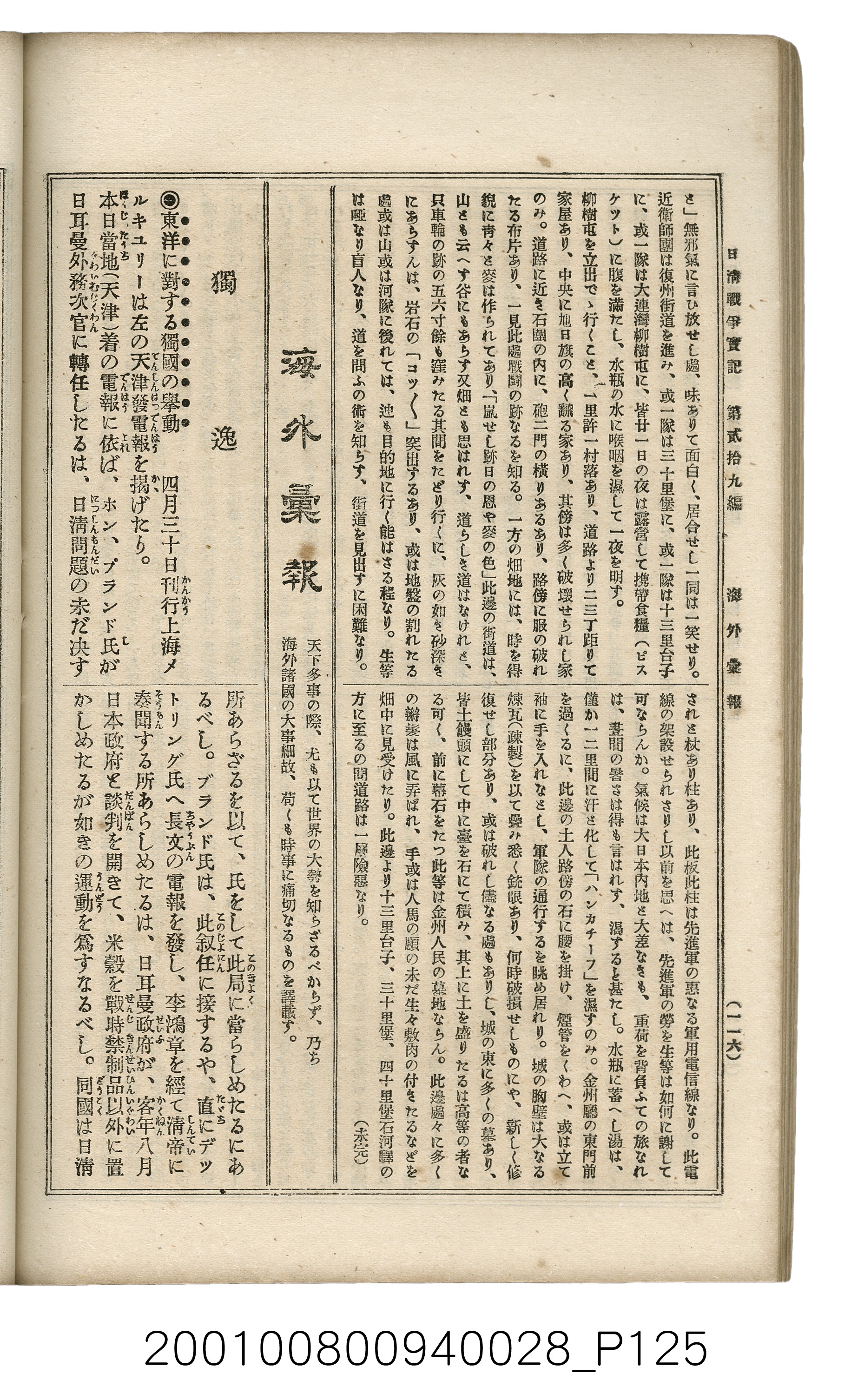 博文館發行《日清戰爭實記》第貳拾九編 (共149張)