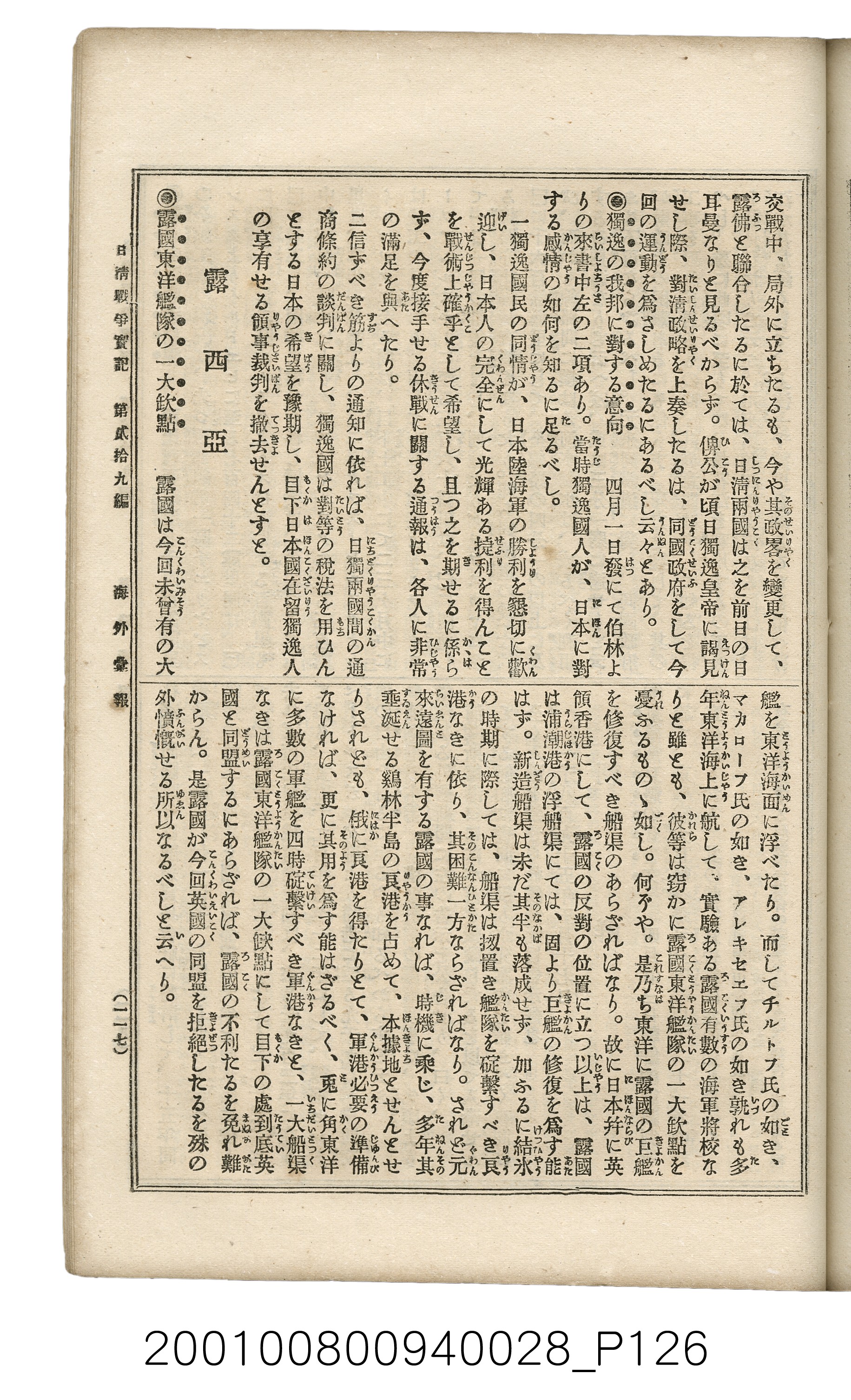 博文館發行《日清戰爭實記》第貳拾九編 (共149張)