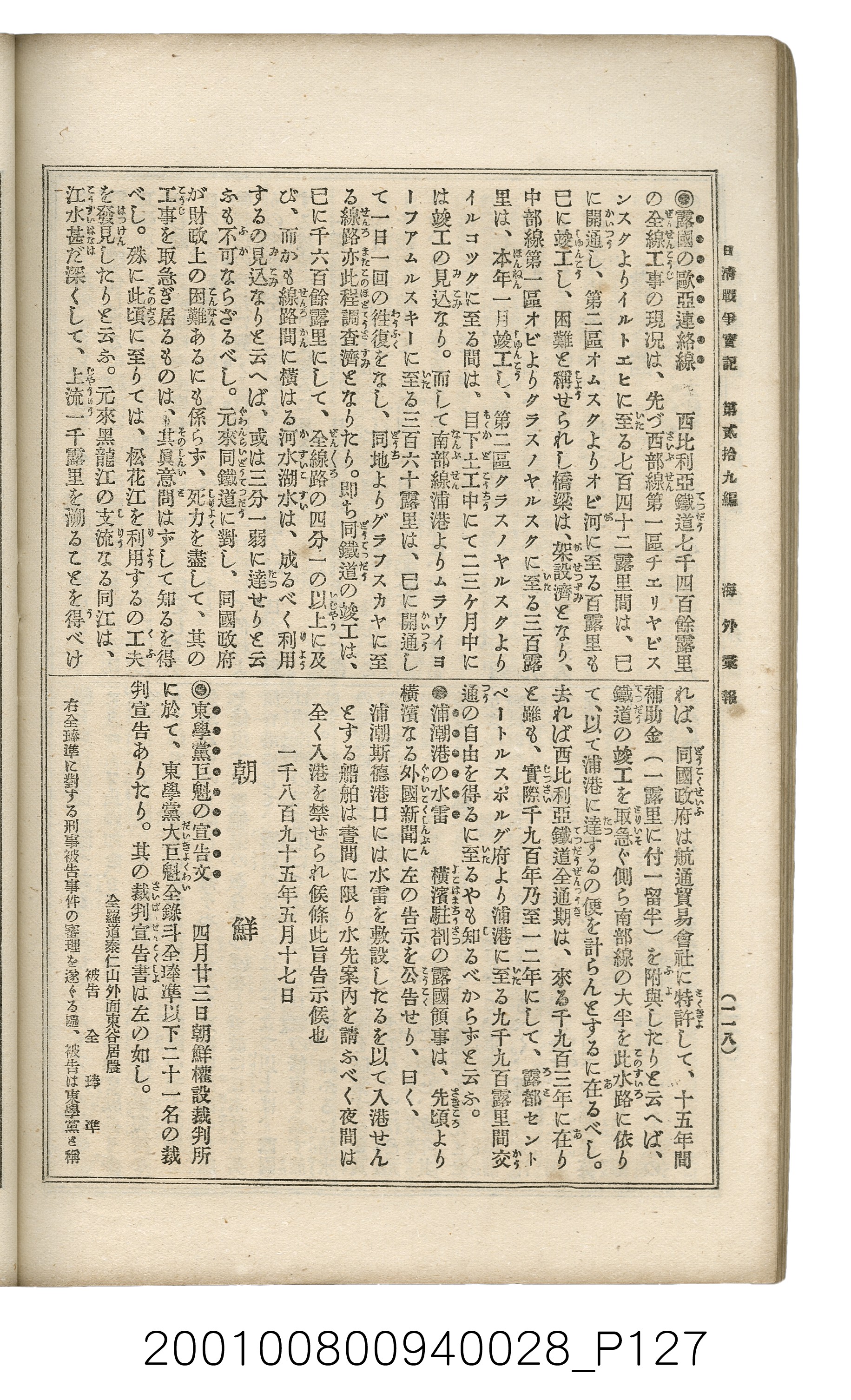 博文館發行《日清戰爭實記》第貳拾九編 (共149張)
